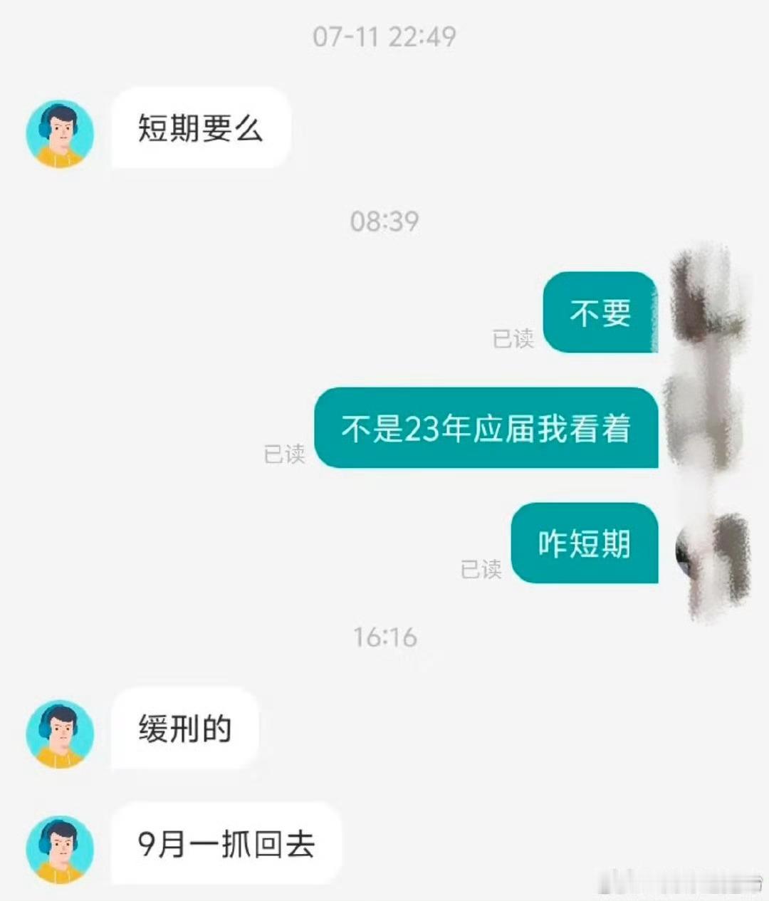 你们大学生为了找个暑假工真的是​​​