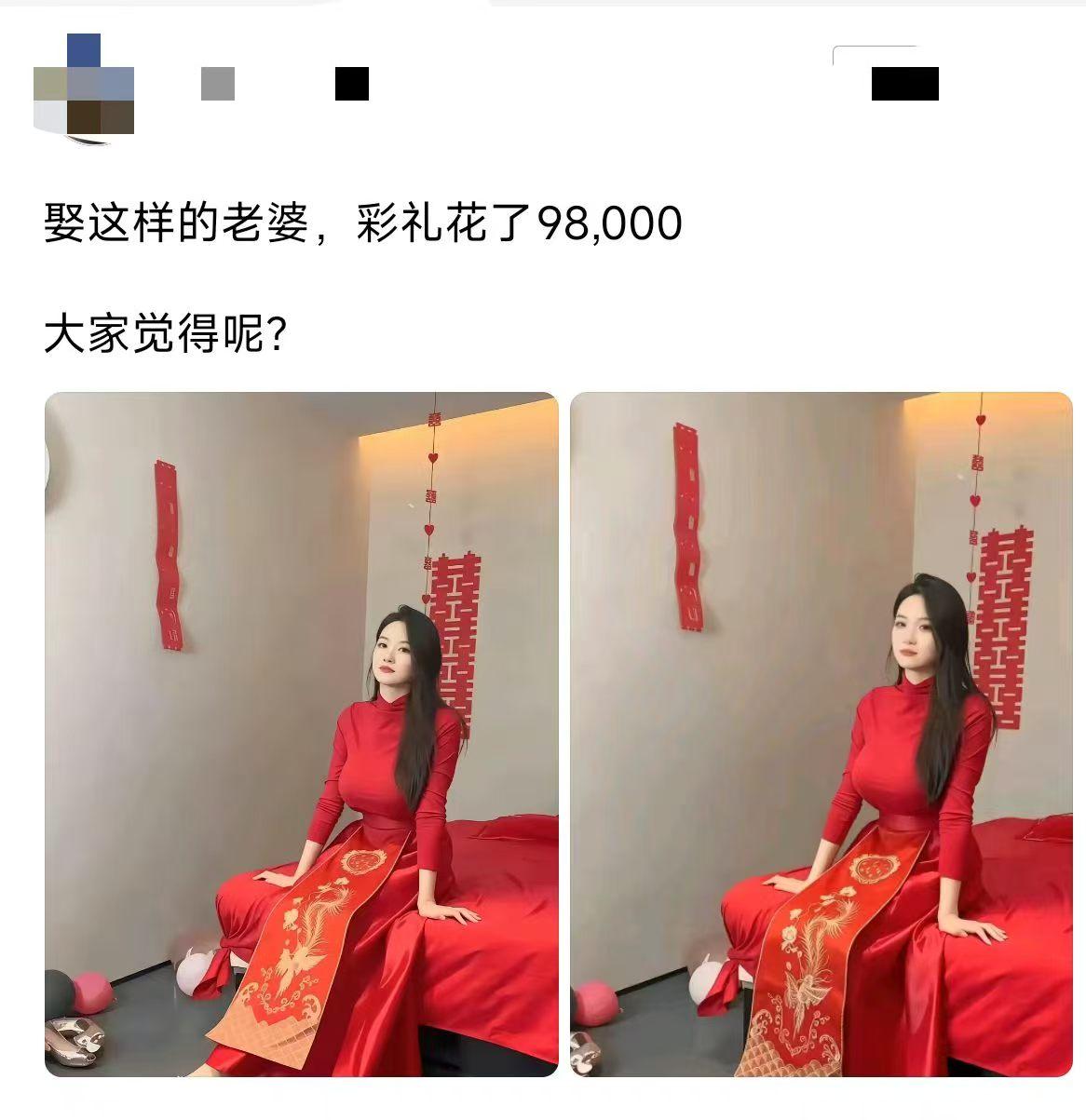 这么好看的媳妇，才9万8？不信