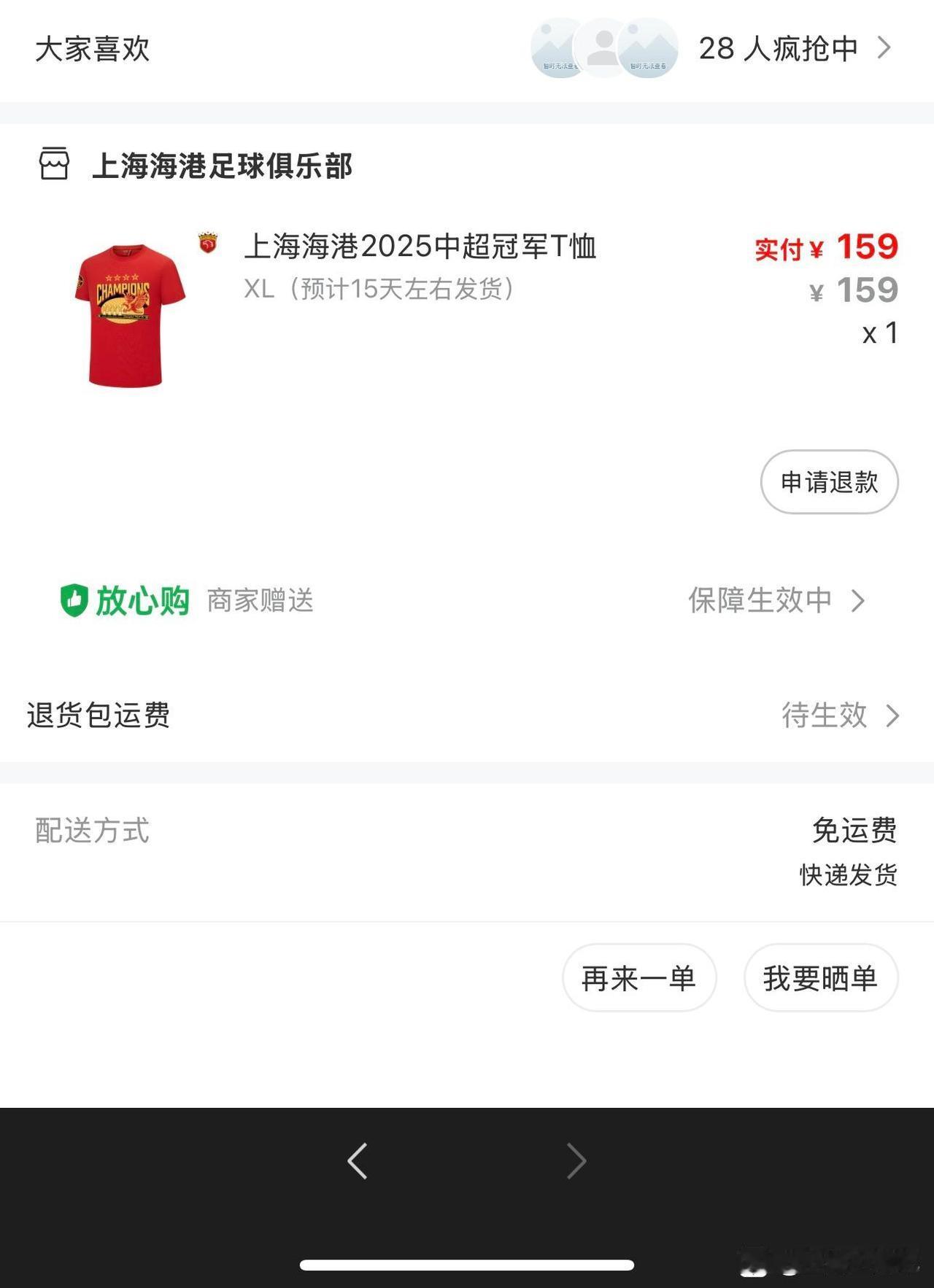 海港四星球衣上架！申花五星球衣会不会上架呢？因为申花本赛季豪取超级杯冠军！成为获