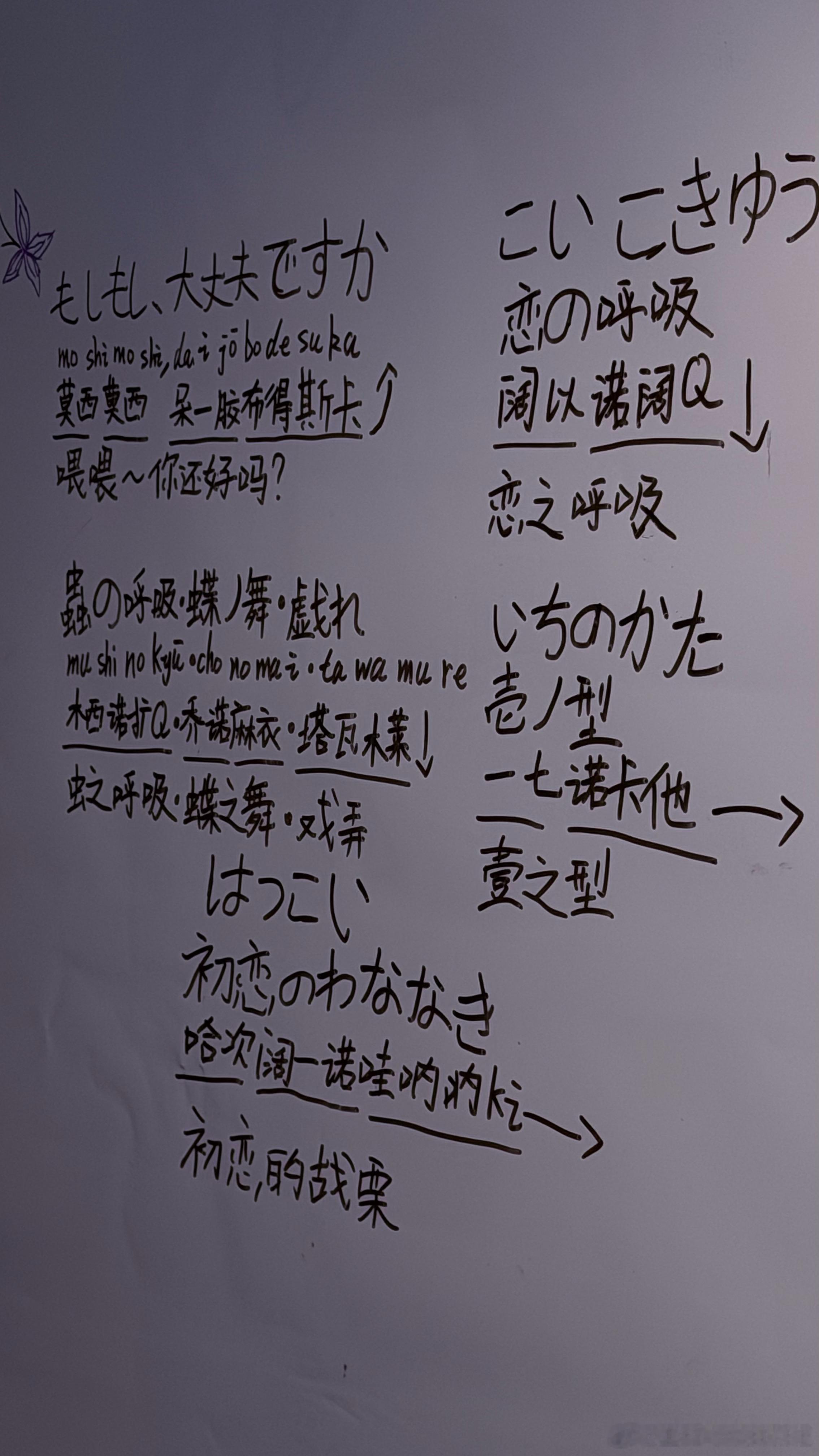 到家歇了一会！看到女儿写在黑板上的日文！谁懂给看看说的是啥！