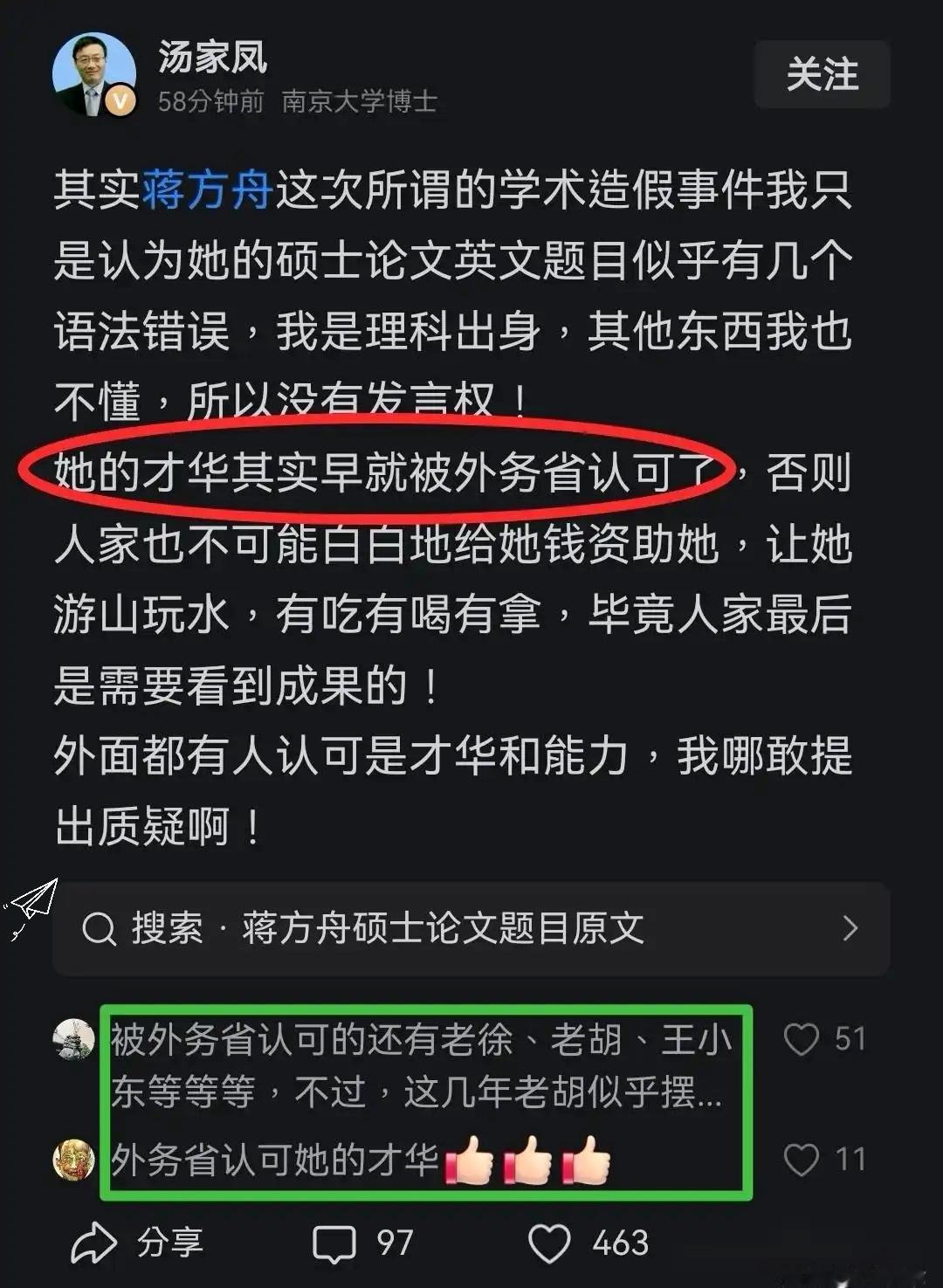 一纸结论定不了学术对错，人心的评价，从来都无关条文人大公布了论文的调查结论，