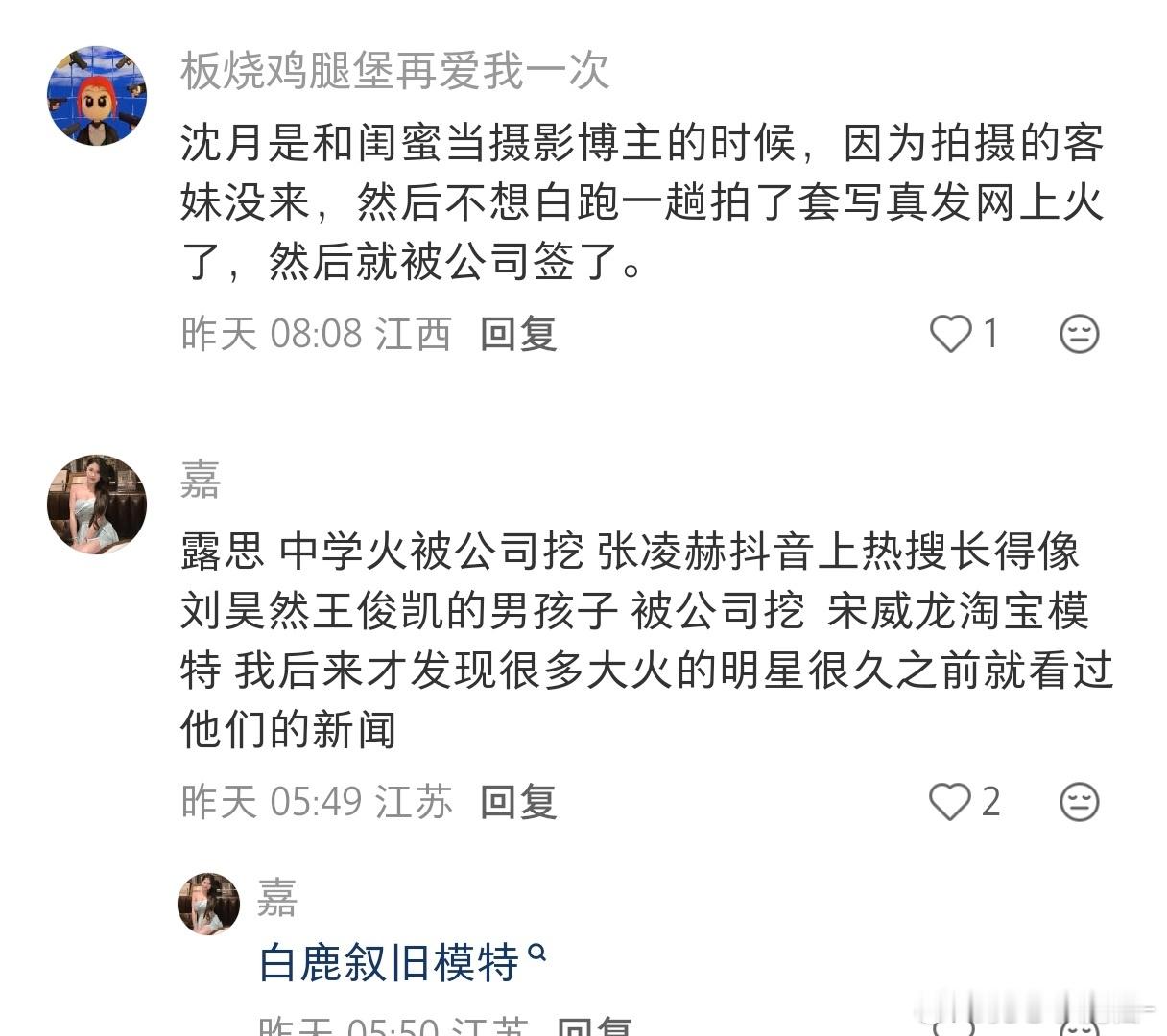 非科班明星怎么出道的？99%都是靠脸，果然颜值是硬通货