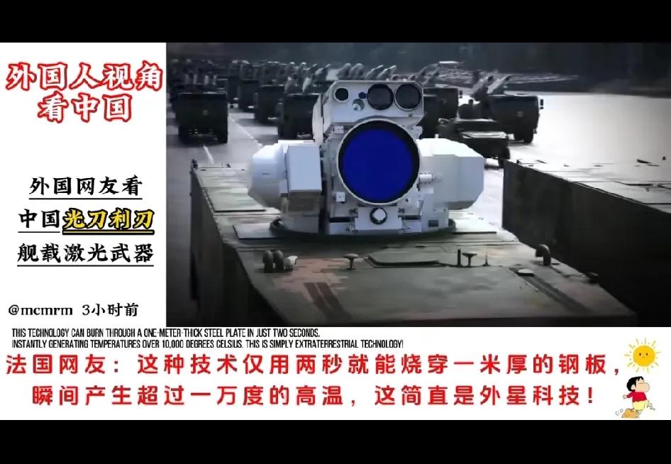 外国人看阅兵式上的激光武器：太科幻了，只有中国才能把传说变成现实！阅兵式上出