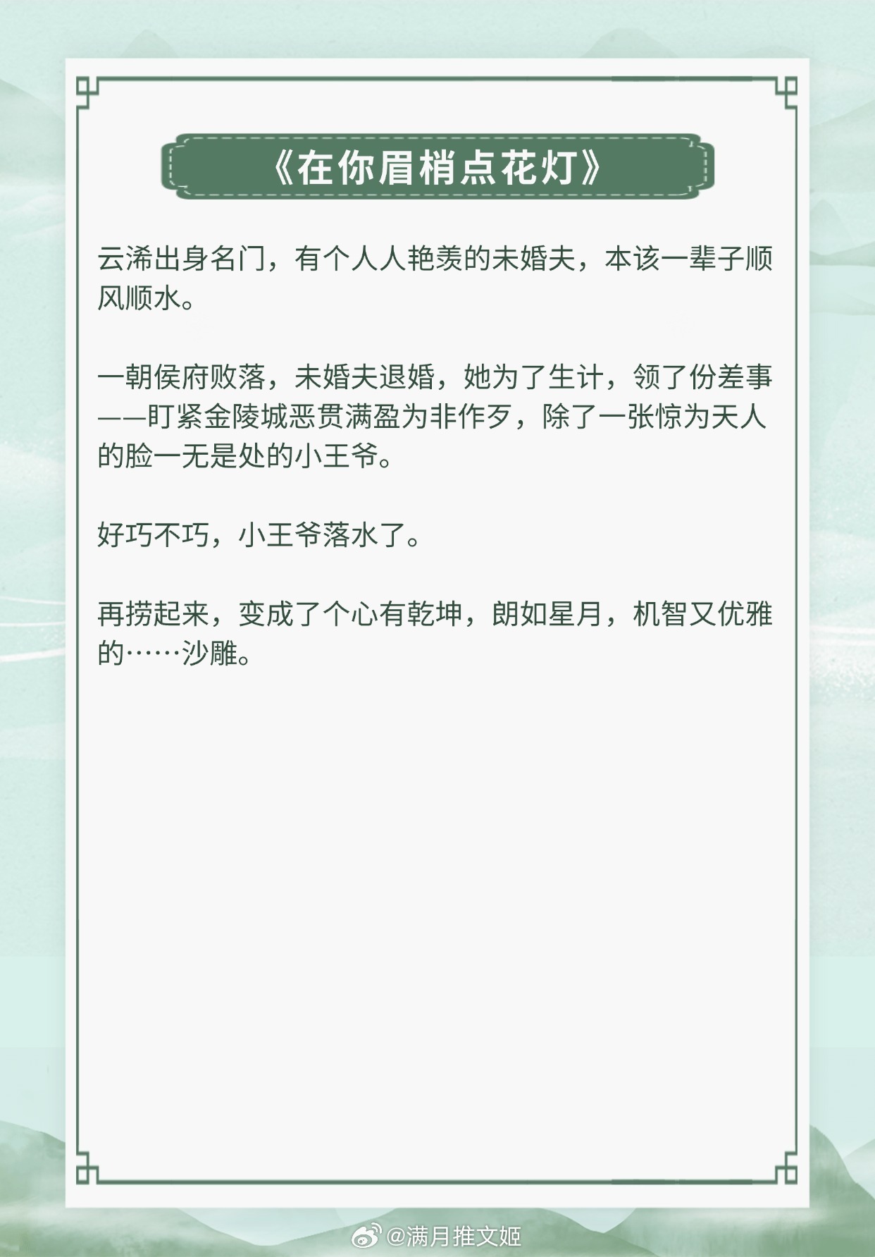 【光风霁月型男主文】有我在，愿你永远一往无前。《招魂》作者：山栀子《财神春花》作