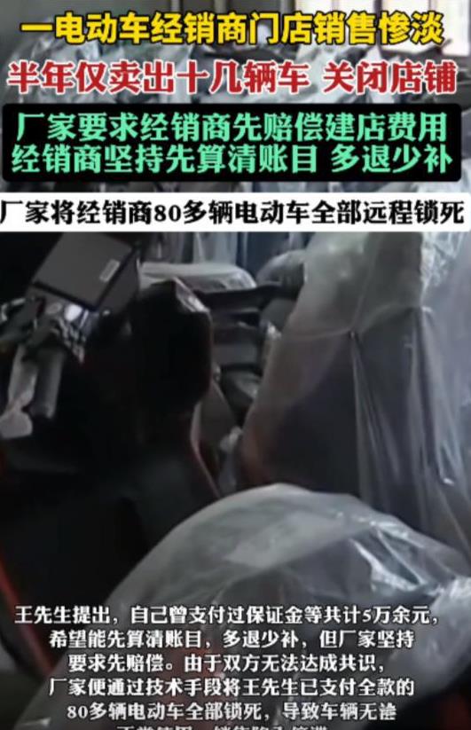 不讲武德！江苏，男子为了快速赚钱，加盟一电动车品牌，可没想到，半年时间只卖了10