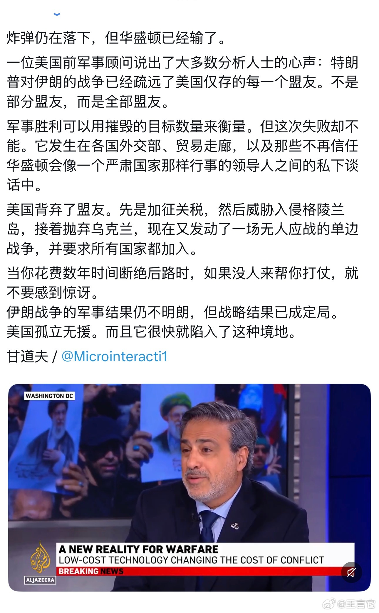 ‼️炸弹仍在落下，但华盛顿已经输了。一位美国前军事顾问说出了大多数