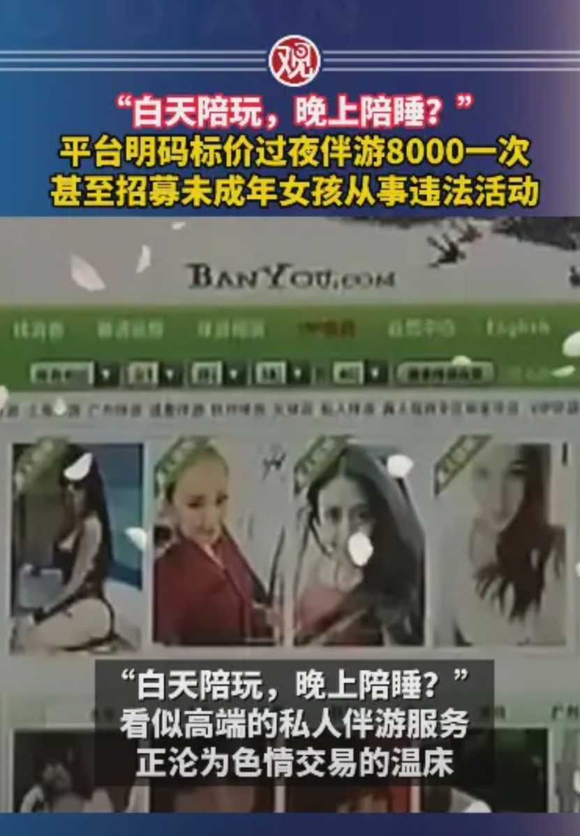 “防不胜防！”男子想体验伴游服务，竟然发现需要8000元一次，怀疑有猫腻，记者调