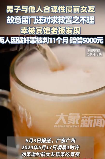 “太渣了！”广州，男子凌晨邀请前女友和自己哥们儿一起吃饭喝酒，酒后，开房与前女友
