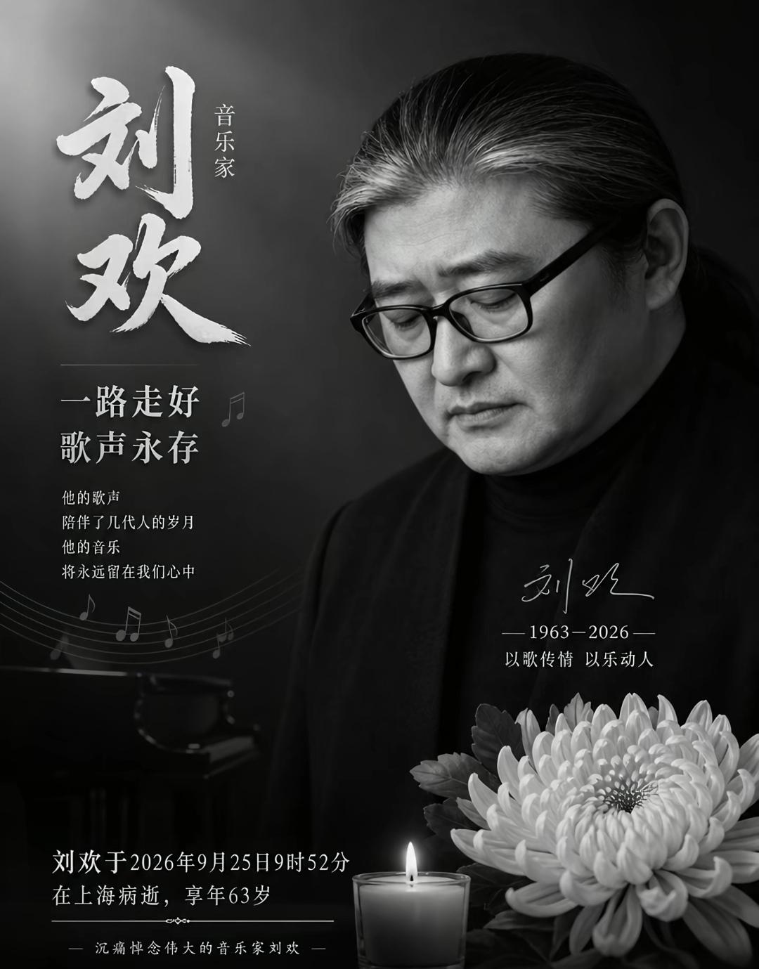 刘欢老师的离开，让我对人生有了新的领悟：1、身体健康无论什么时候都是人生中最最