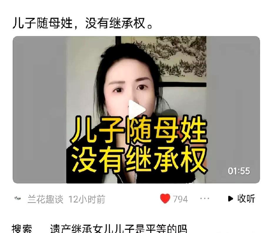 儿子随母姓，丢了爷爷的财产继承权。刷到一新闻，某女子声称十四年前儿子随了她的