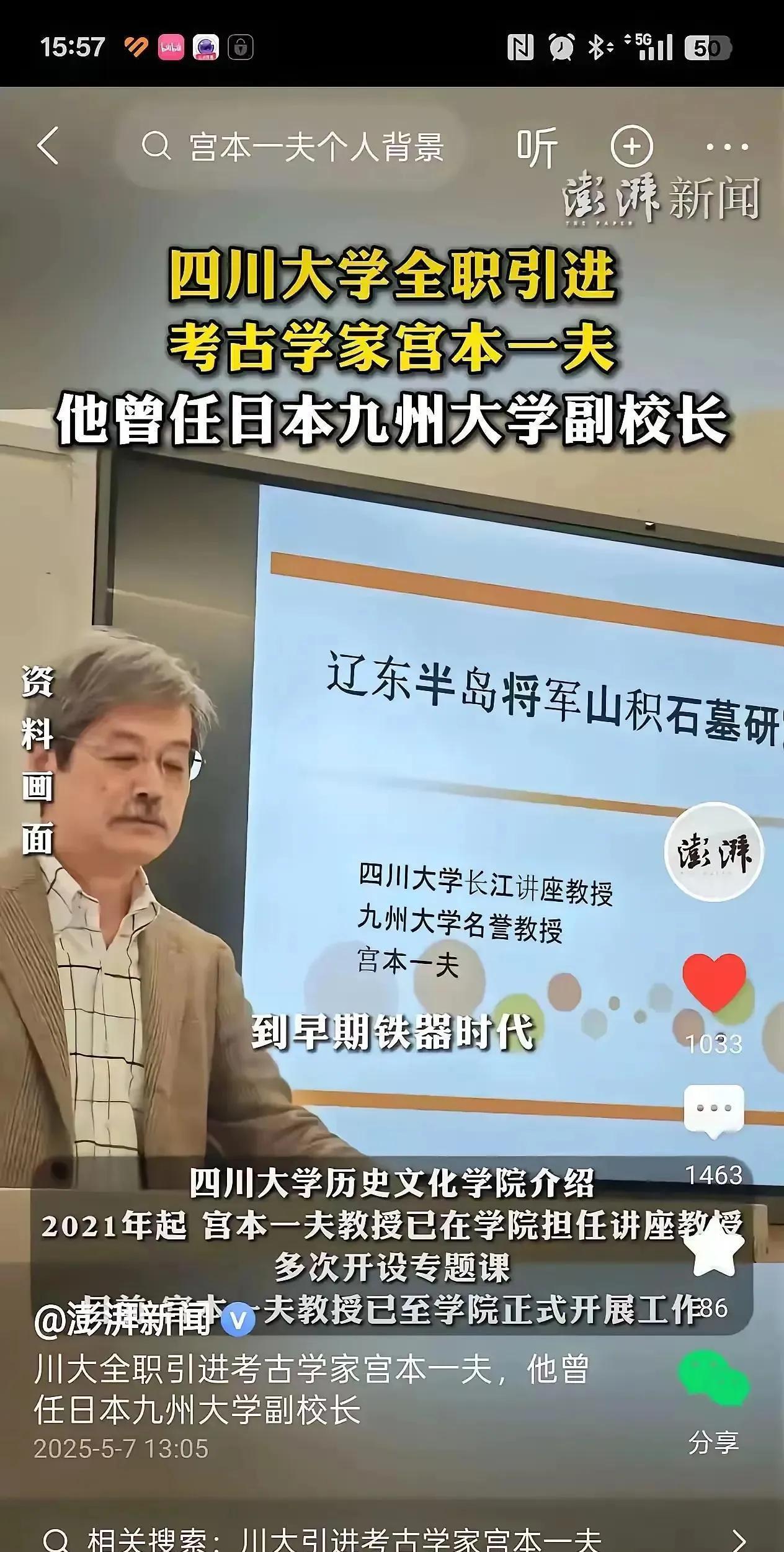 四川大学是时候给一个合理的解释了！请一个日本人进入历史文化学院教书做学术研究，还