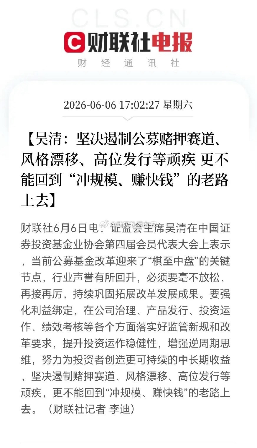 此前，很多人说为啥要管基金风格漂移，能赚钱不就行了？吴清发声要坚决遏制公募基金赌