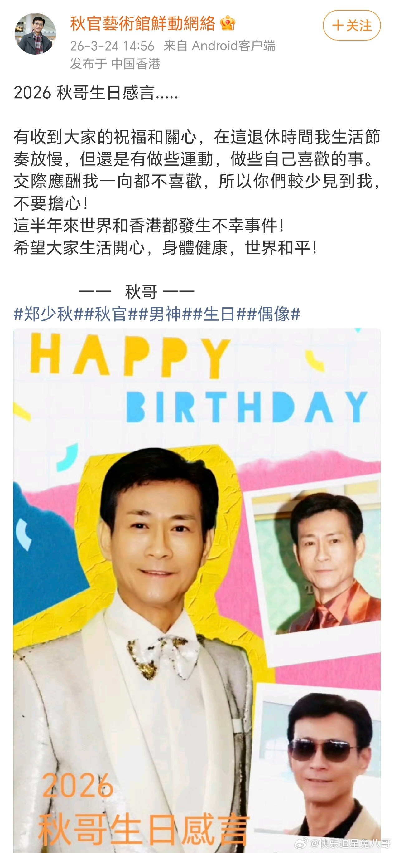 郑少秋宣布退休79岁郑少秋宣布退休郑少秋宣布退休，原来已经79岁了