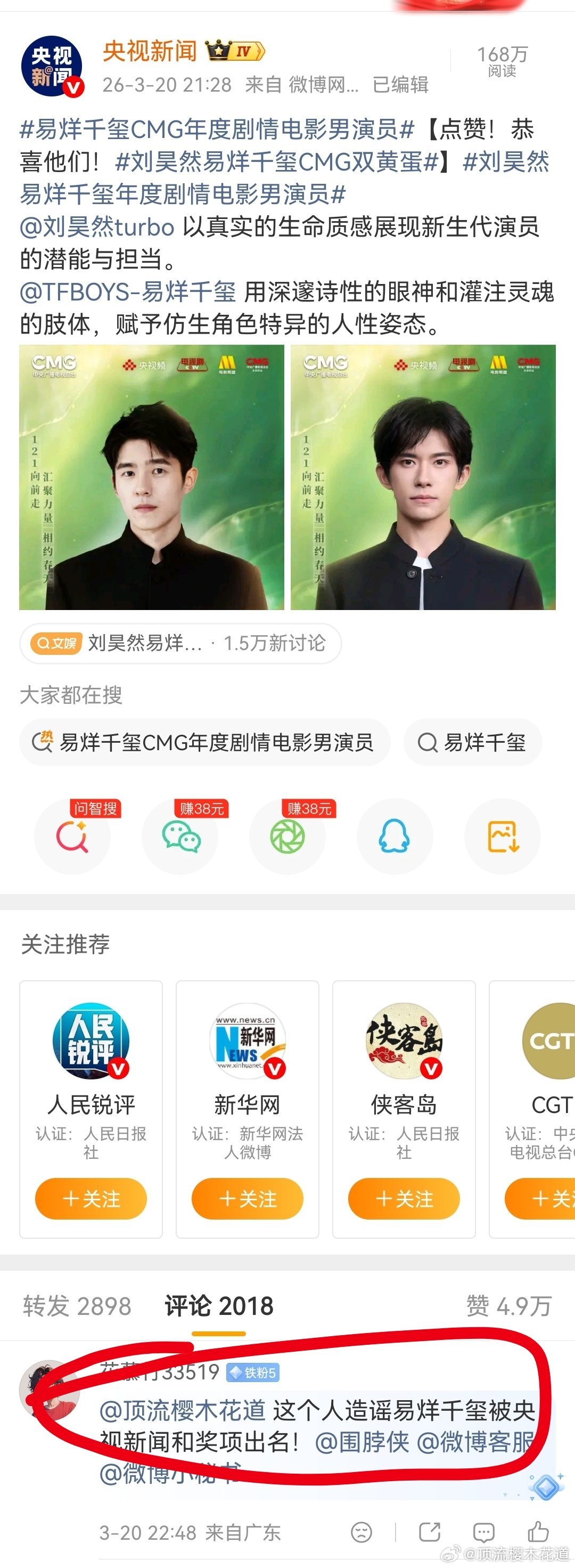 笑死，明明大家都心照不宣的知道第二张图里面我说的是谁，半个字没提易烊千玺，人家各