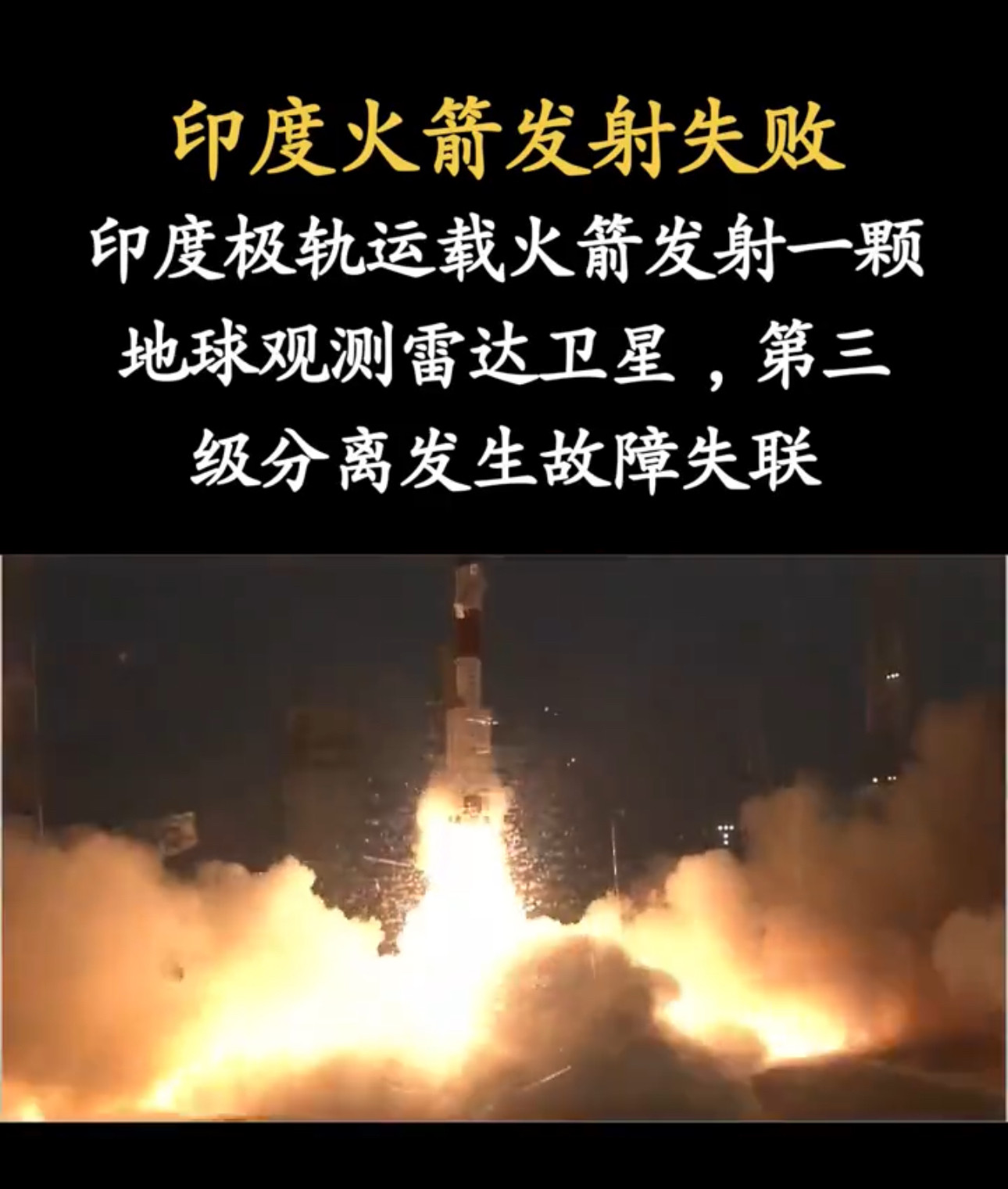 连续两次失败，起飞时万众欢呼，8分钟后失控凌空爆炸，刚买的飞机没有了，刚造的卫星