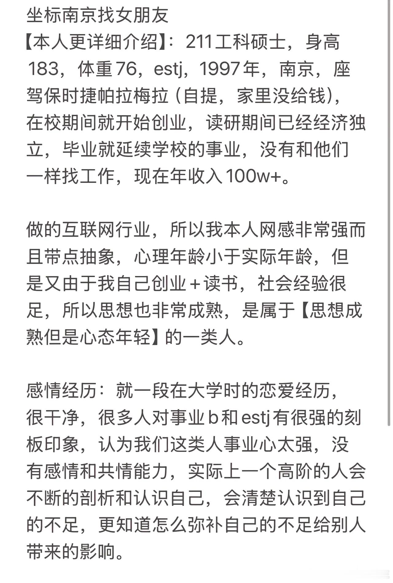 家里人催婚了，找对象，本人哈，非中介，南京的，这是俺的条件和择偶标准，有意找我