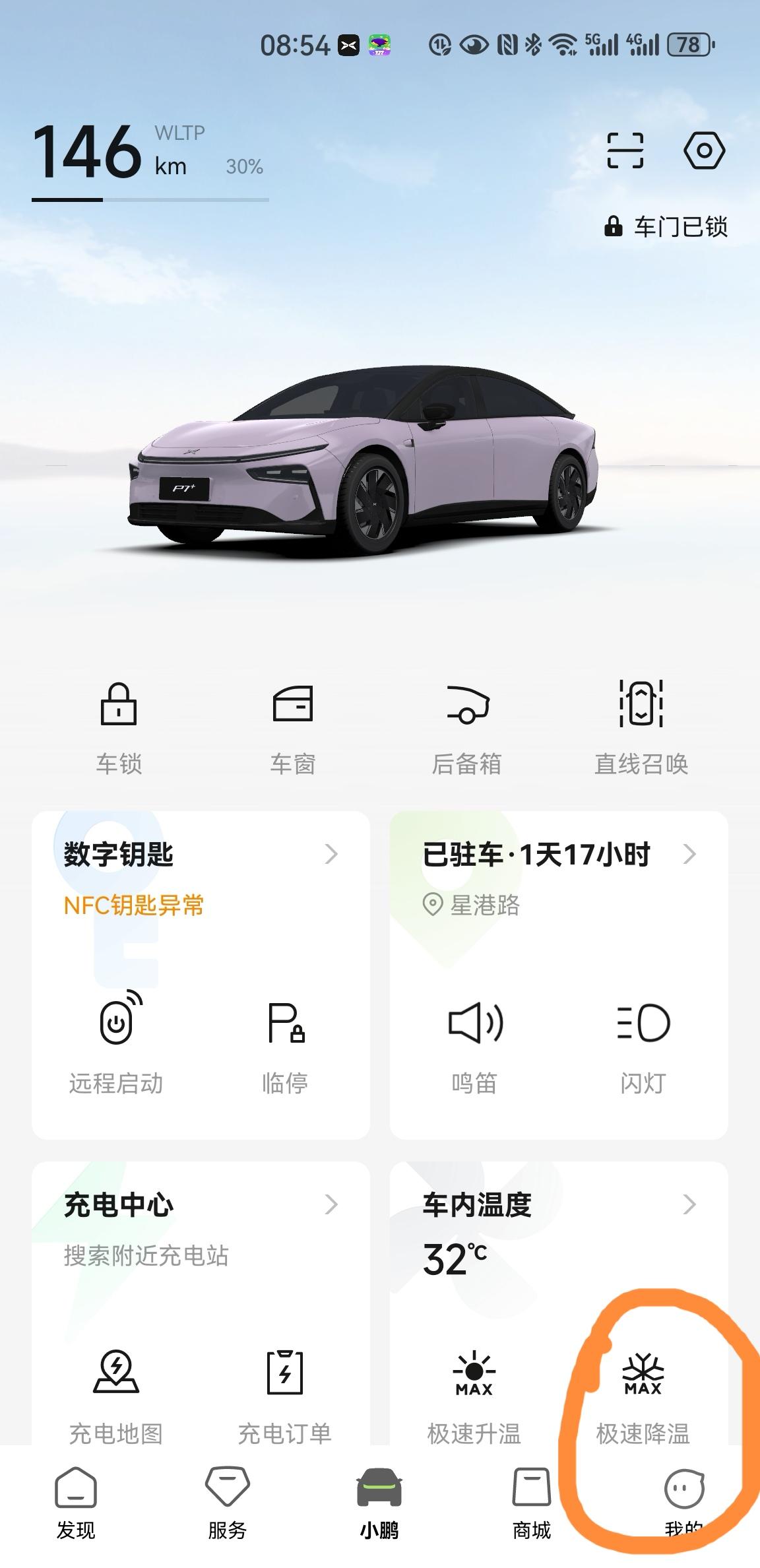 小鹏P7+最治愈的功能