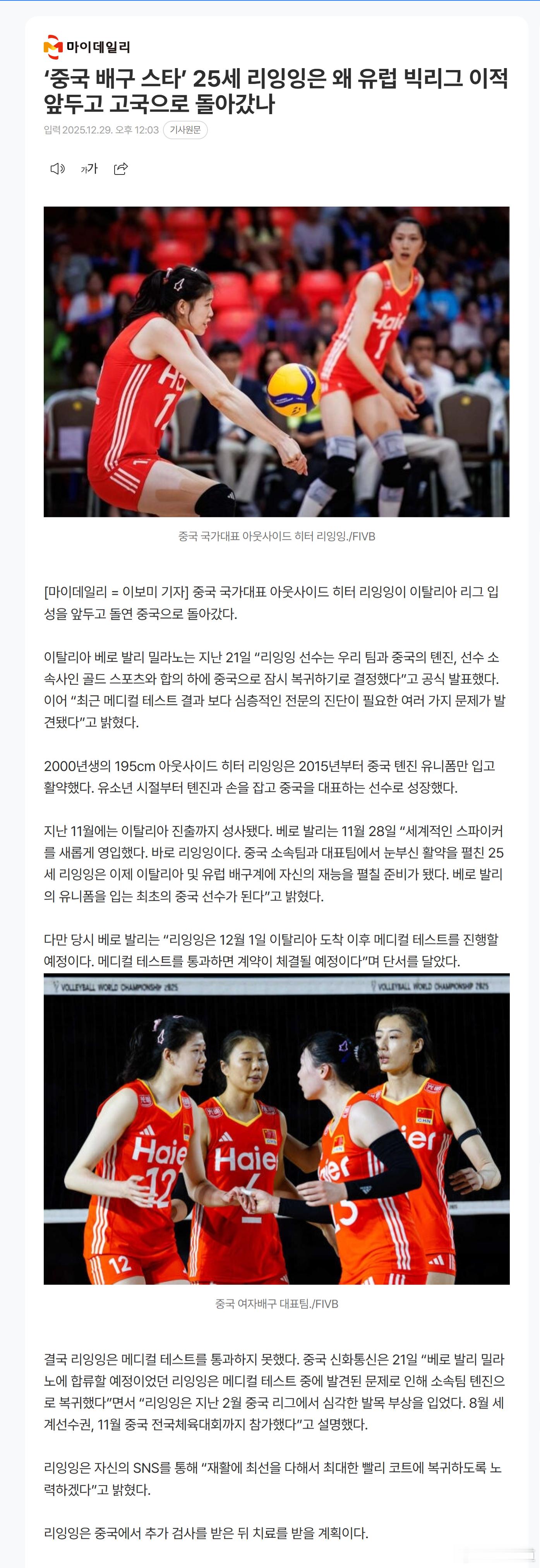 李盈莹中国女排韩国媒体：“中国排球明星”25岁的李盈莹，为何在加盟欧洲顶级联赛前