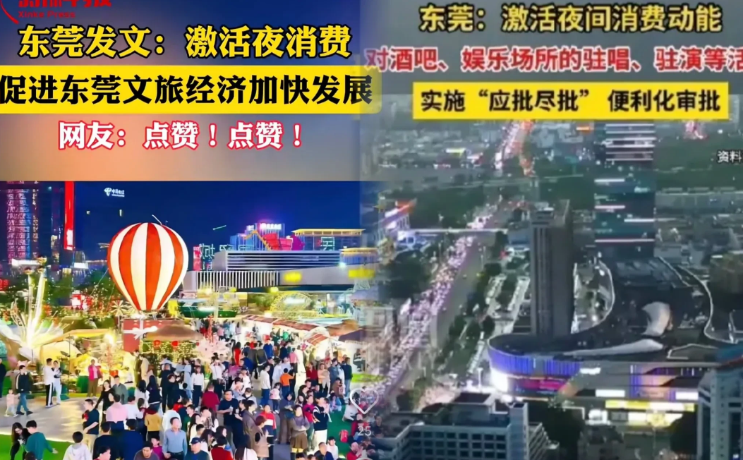 终于顶不住了，广东东莞最新新闻，东莞恢复以前的娱乐性质，对酒吧、娱乐场所的驻唱、