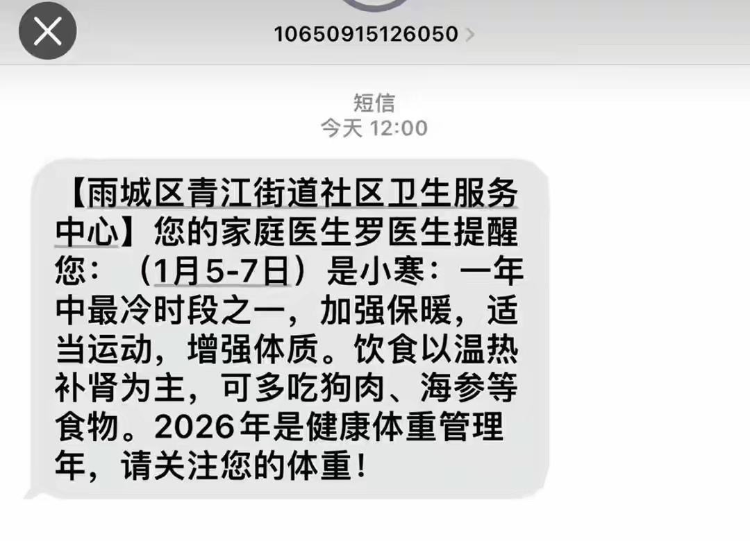 社区卫生院提醒寒冬吃狗肉遭到反对道歉！人家的提醒其实是对的。1月5日，