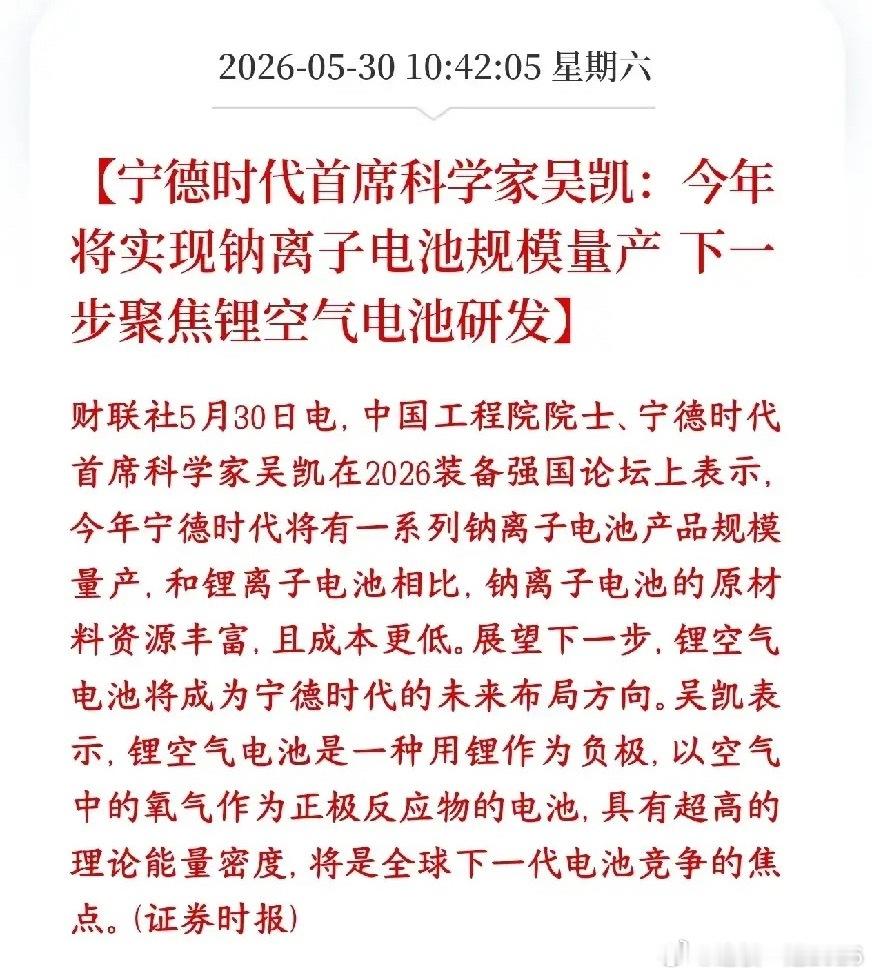 周末，锂电池板块出了利好消息，宁王再出黑科技宁德时代宣布今年要大批量生产钠离子电