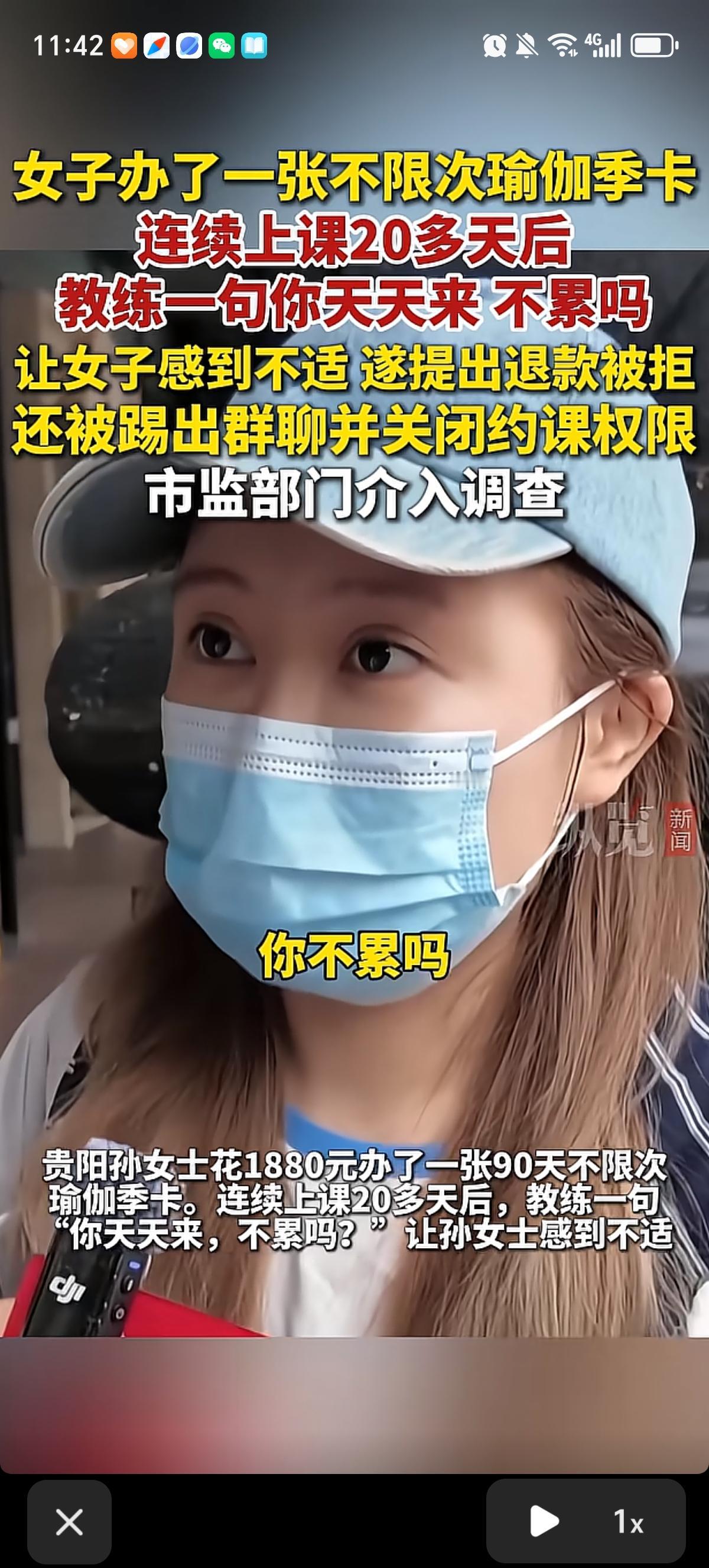 贵阳的孙女士花1880元报了个瑜伽班，天天都去。惹恼教练，直言“你天天来，不累吗