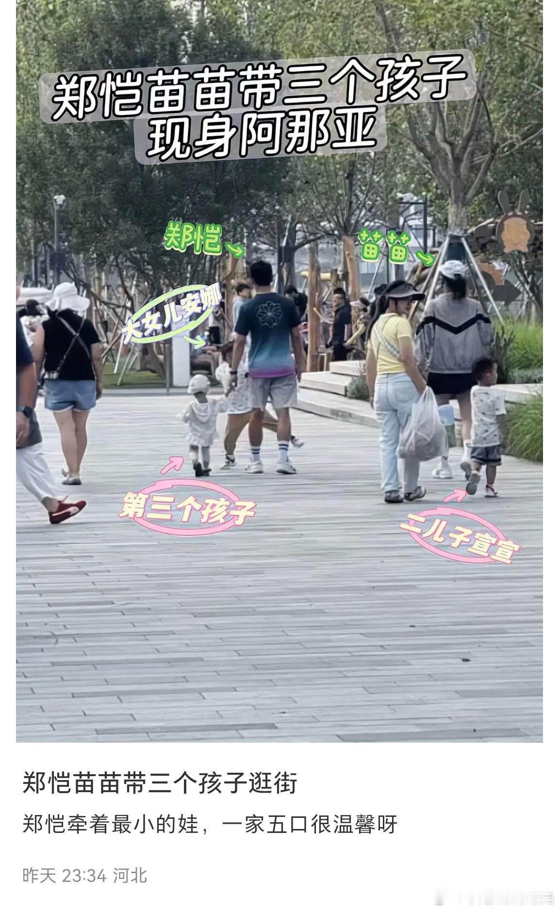 郑恺苗苗带三个孩子逛街偶遇郑恺苗苗带三个孩子逛街网友在阿那亚偶遇郑恺和苗苗带三