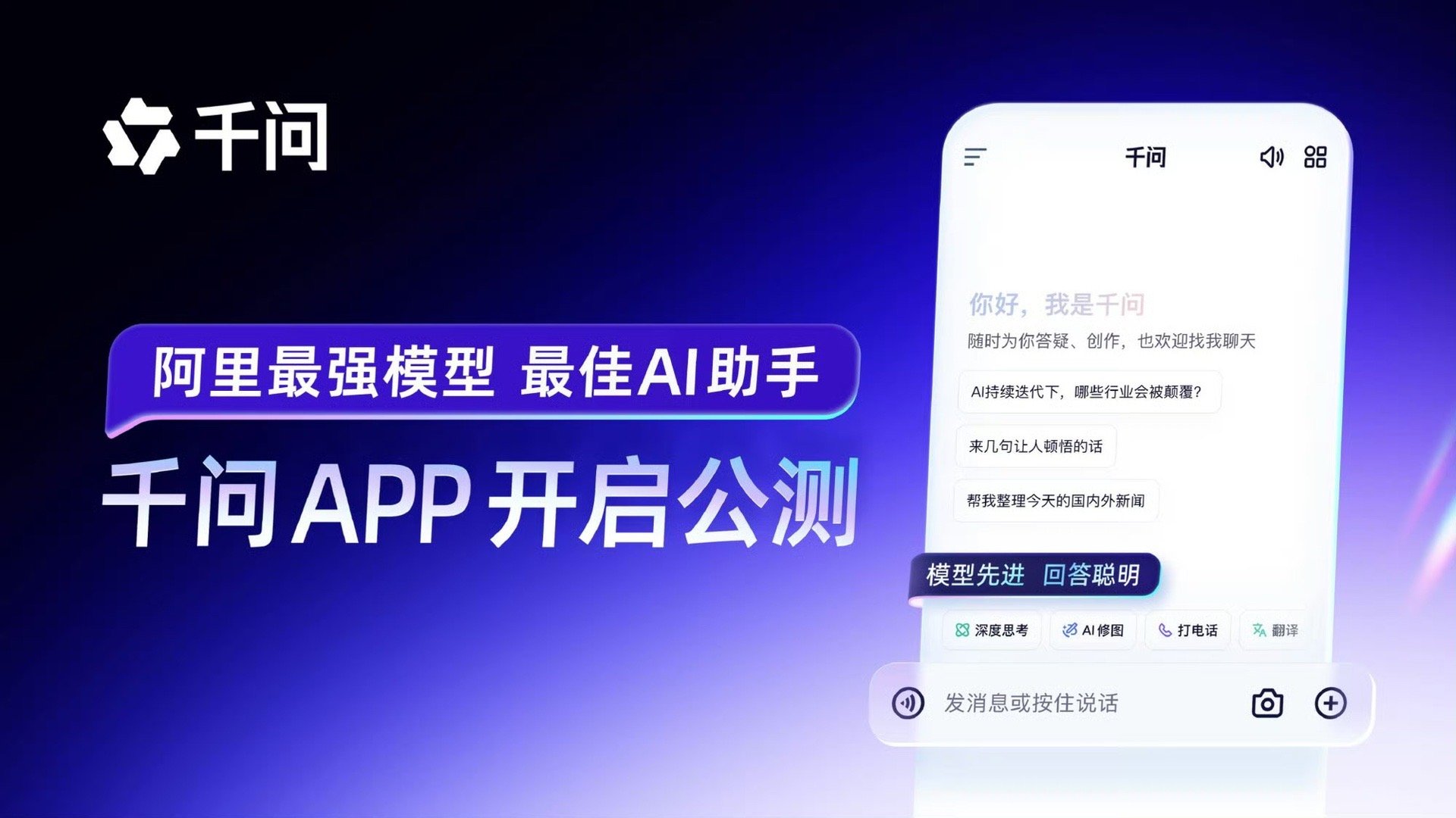 阿里千问的APP正式支持下载了诶！！海外榜单横扫的Qwen大模型第一入口，以后随