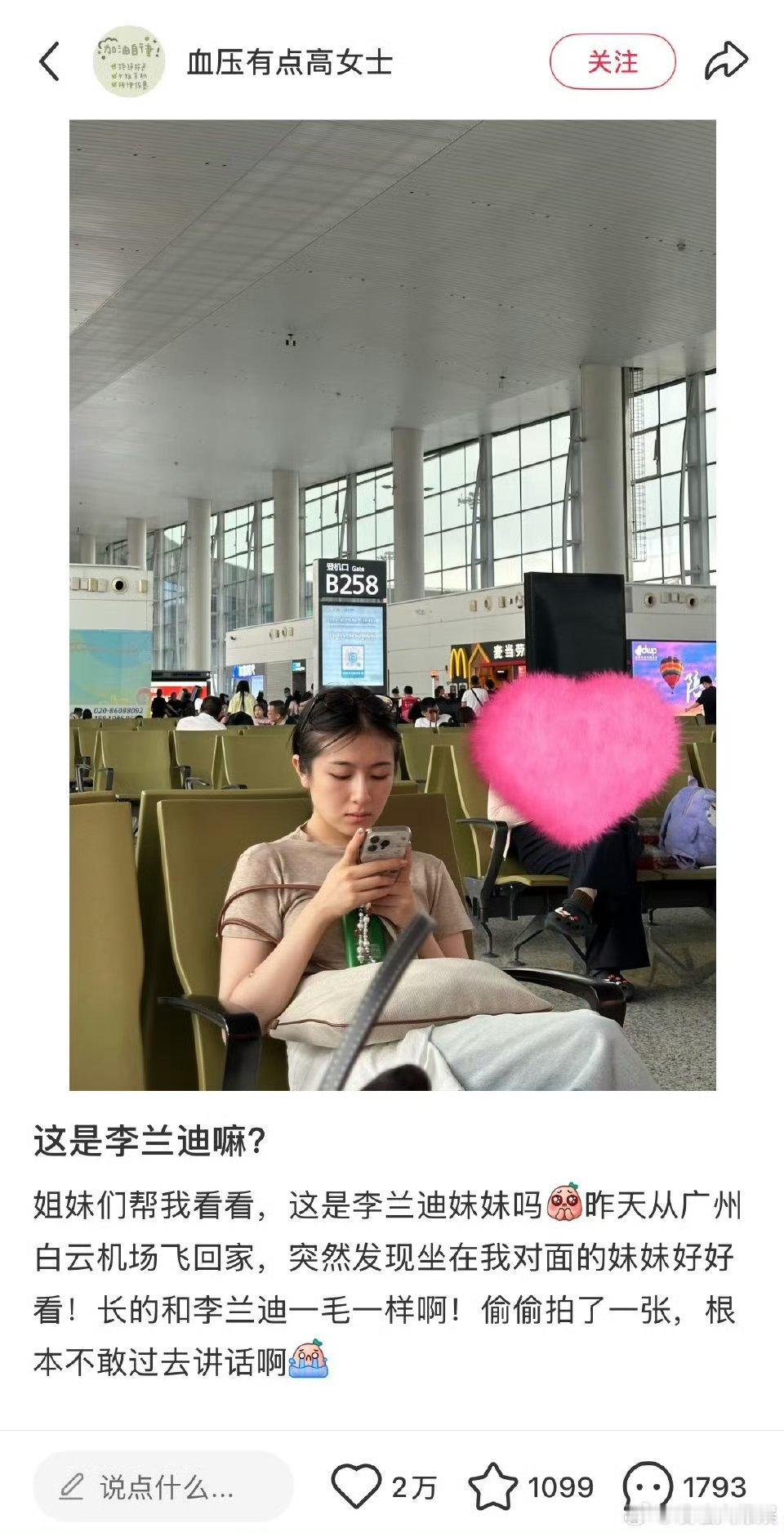 机场偶遇李兰迪广州机场偶遇素颜李兰迪网友在机场偶遇李兰迪，妈呀这素颜状态也太好