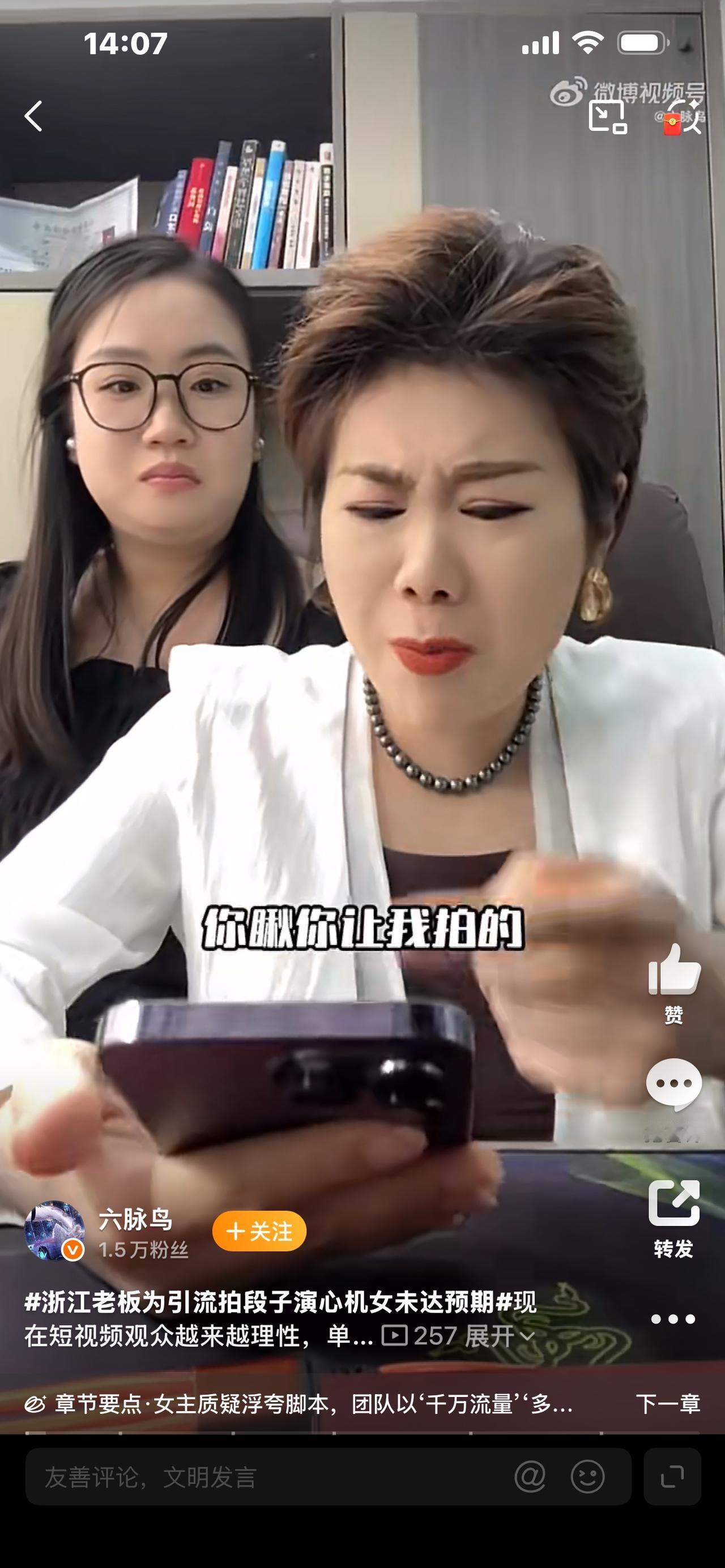 浙江老板为引流拍段子演心机女，结果彻底翻车，太真实了你敢信？浙江一位年营业