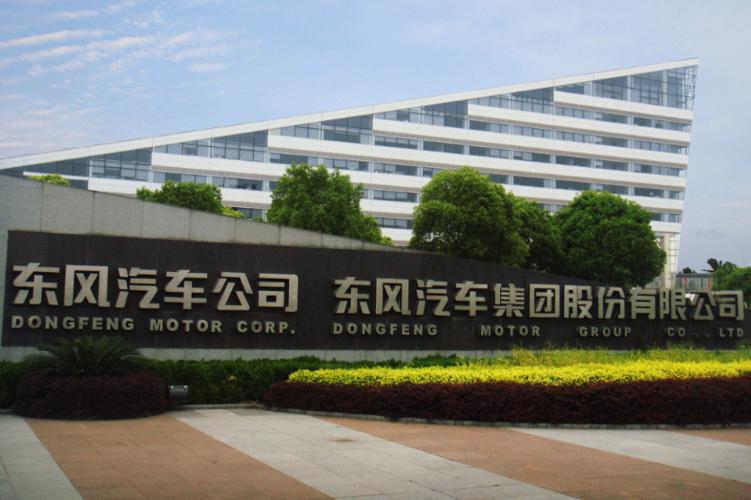东风两名高管同日被查近日，中央纪委国家监委驻东风汽车集团纪检监察组联合地方监委