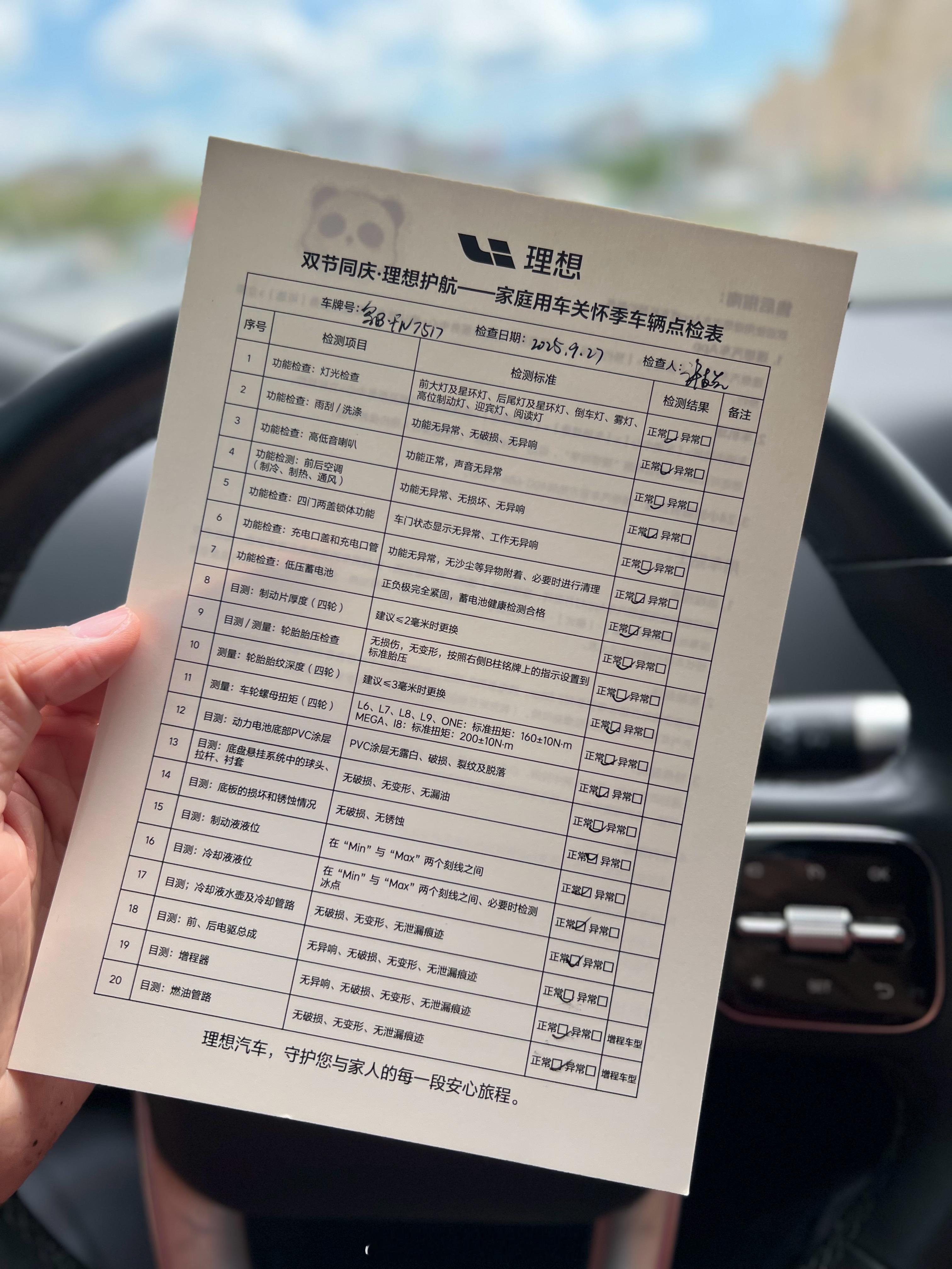国庆假期马上到了，抽空把车送去理想汽车售后中心保养检查一下！别的不说，就这满满