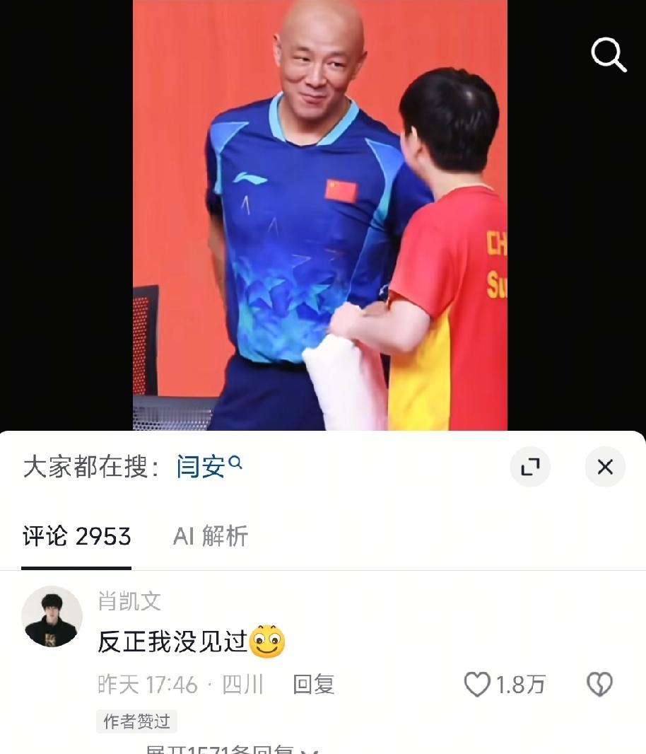 孙颖莎一抬手，国乒最凶的教练两秒破功！名古屋亚运会混双赛前，孙颖莎转身指向场边，肖战低头看了一眼自己