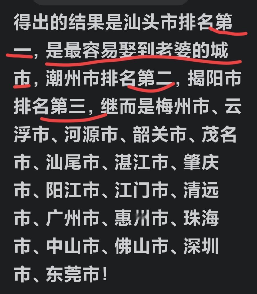 这么说来，潮汕男人可真是优质股！潮汕地区的汕头、潮州、揭阳，离婚率在全广东最低
