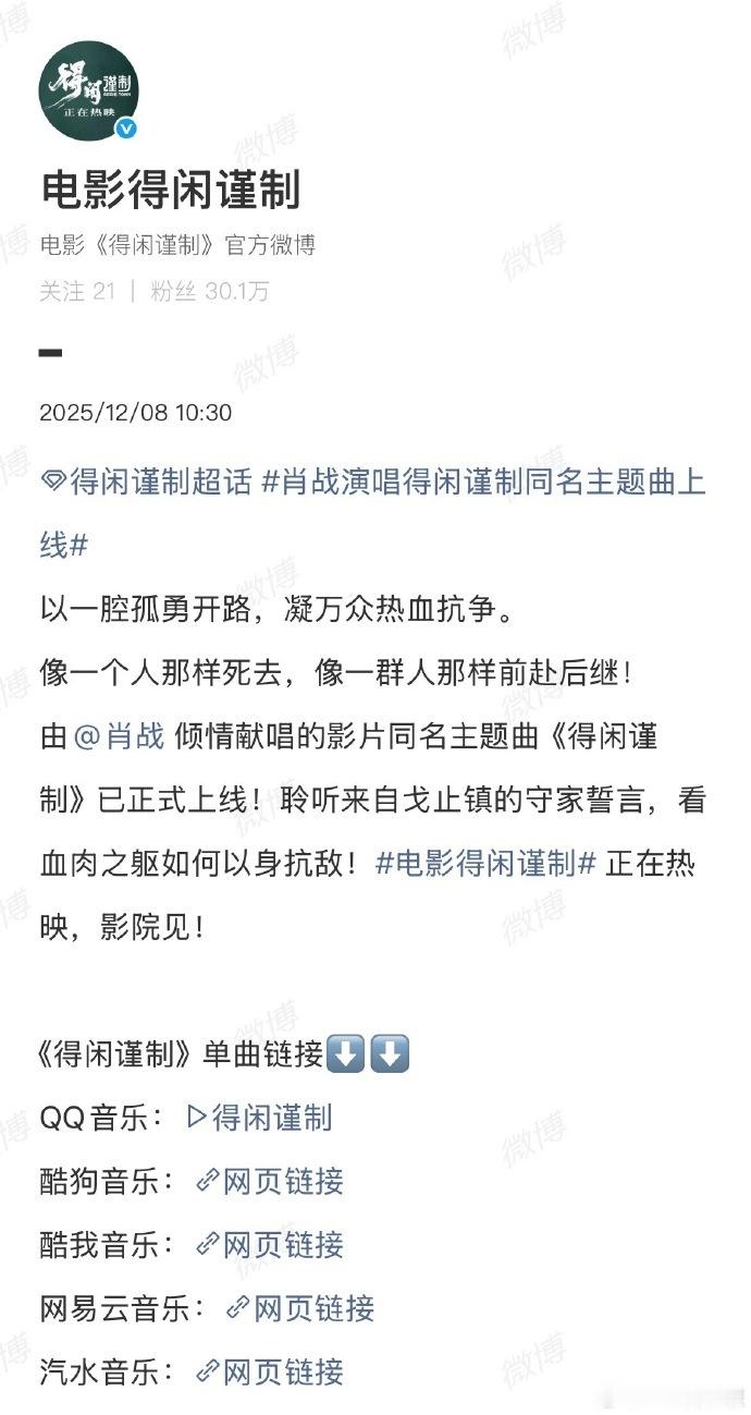 《得闲谨制》主题曲全平台正式上线，肖战新歌覆盖五个平台，歌曲音域横跨两八度，演绎