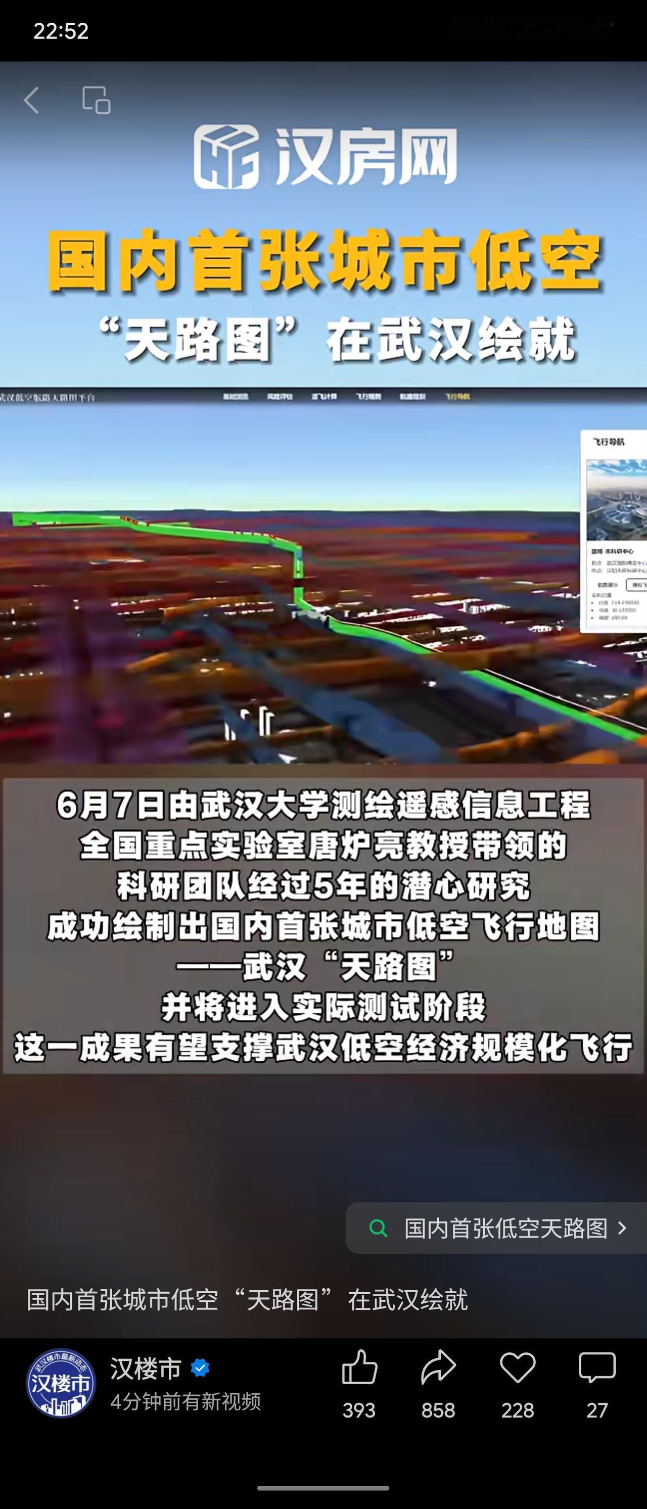武汉大学唐炉亮教授团队历时5年，绘制出国内首张城市低空“天路图”。在武汉8569