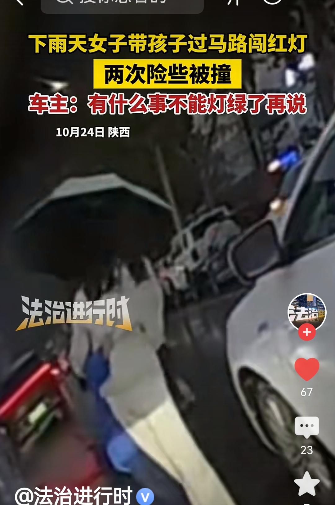 真的建议男女结婚前培训一下怎么当父母这个女子下雨天带孩子闯红灯两次险些被撞