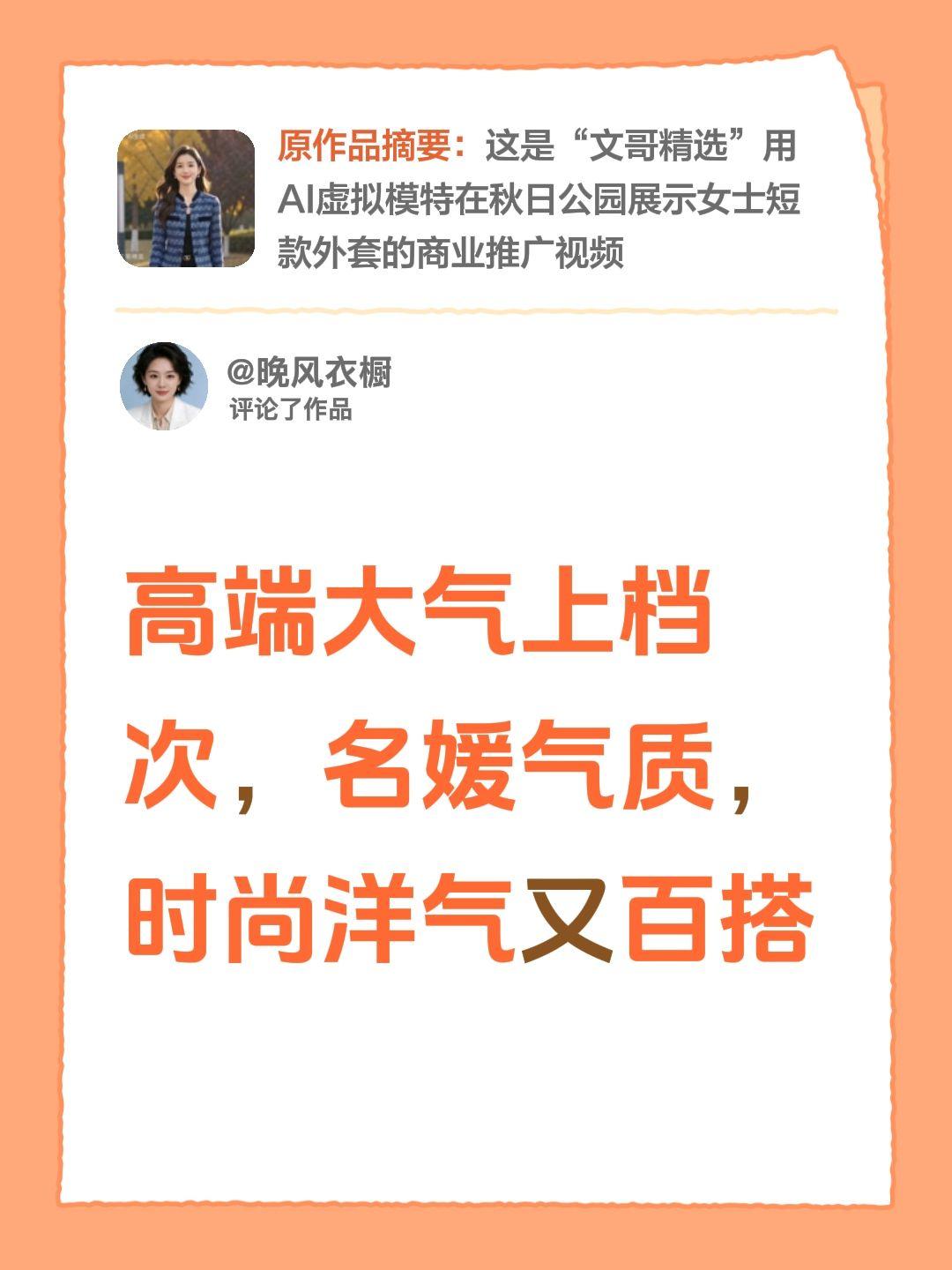 我评论了@文哥精选的作品：高端大气上档次，名媛气质，时尚洋气又百搭