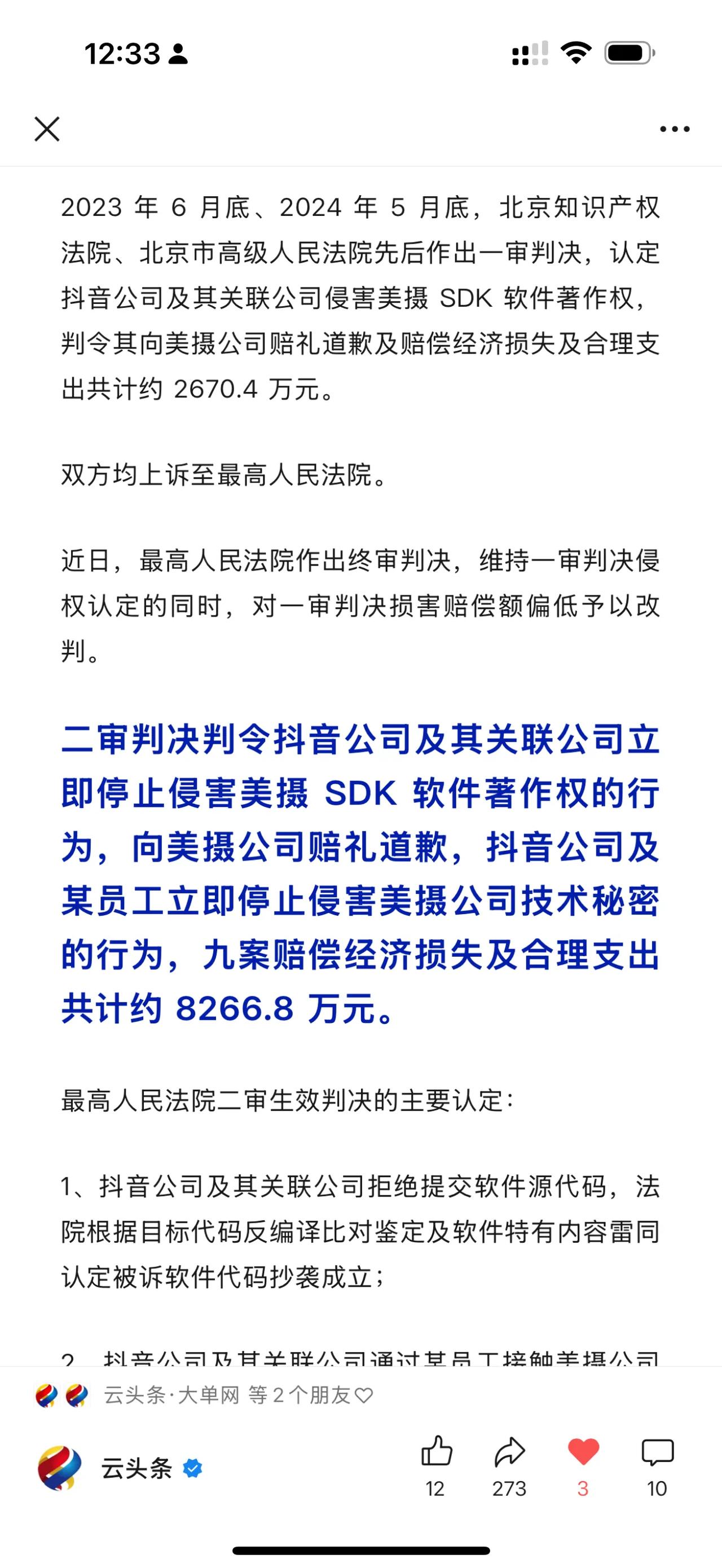 字节跳动（抄袭）代码：判赔8267万