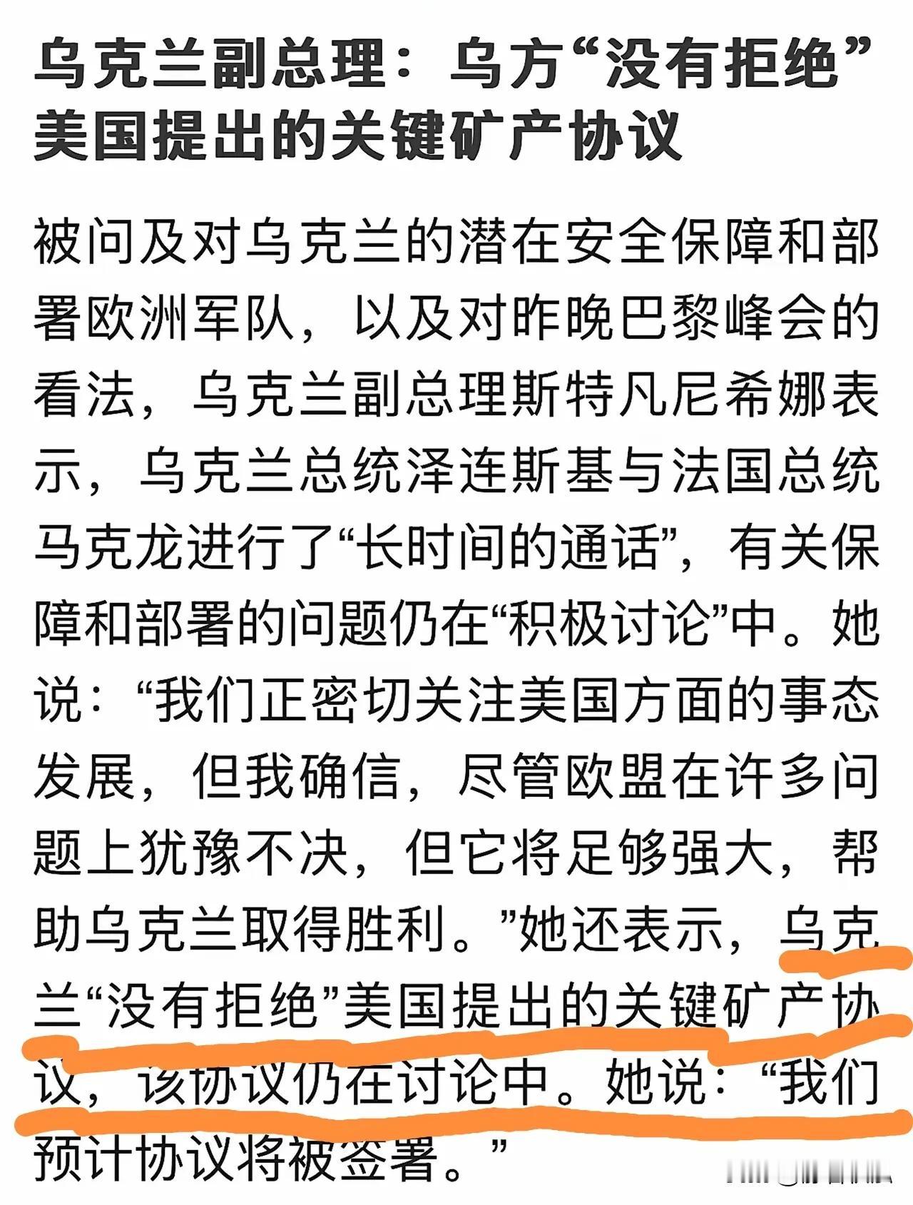 死鸭子嘴硬，最终还是怂了。乌克兰副总理奥尔加.斯特凡尼希娜：乌方“没有拒绝”美国