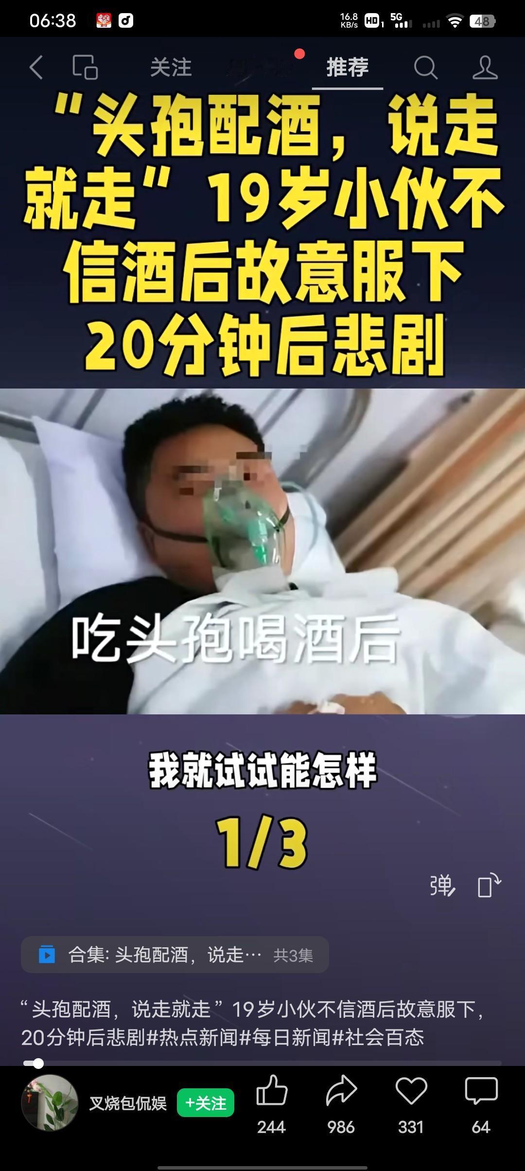 你相信头孢配酒说走就走吗？还真有人就替你实验了。头孢配酒说走就走，19岁小伙不