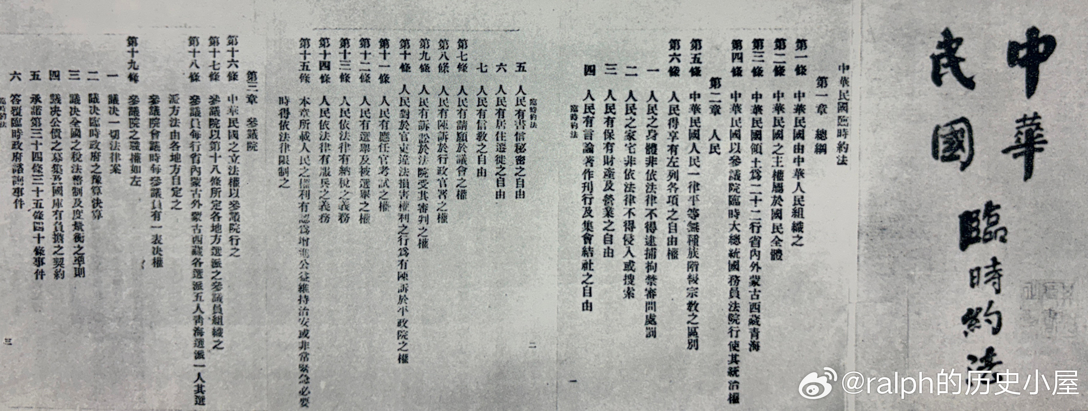1912年3月11日孙中山公布《中华民国临时约法》，总纲规定“中华民国之主权属于