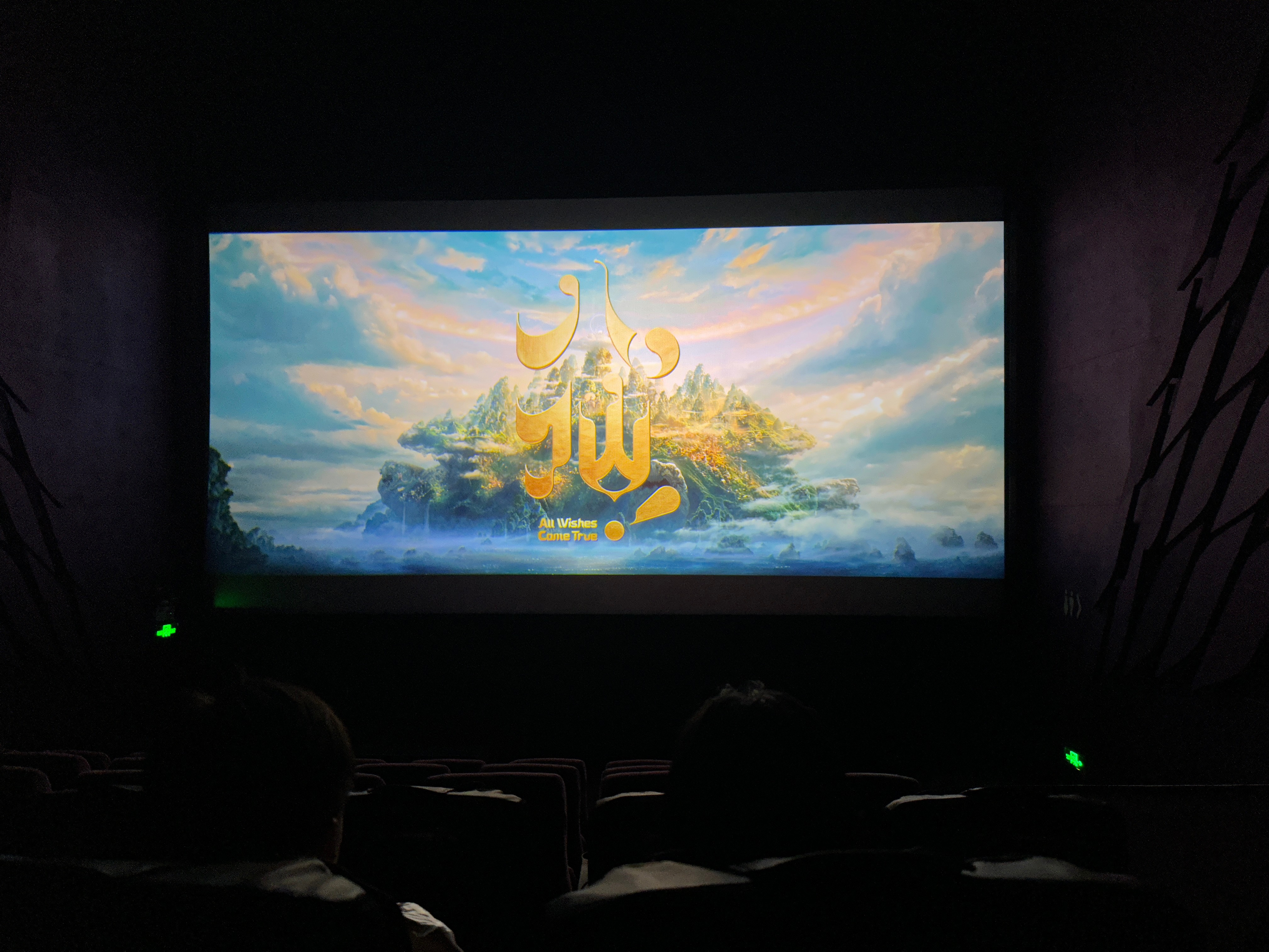 看个电影🎬