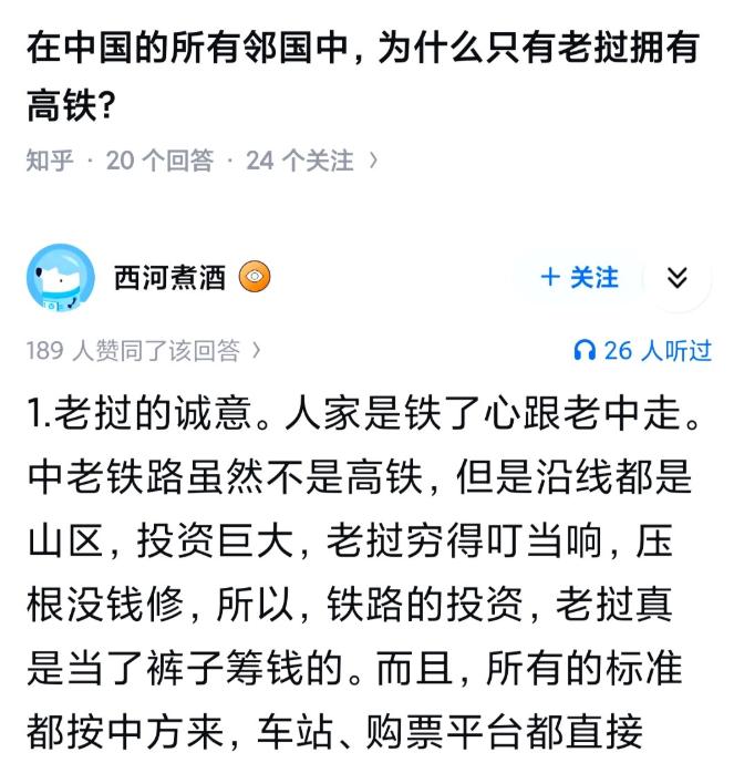 在中国的所有邻国中，为什么只有老挝拥有高铁？咱们说的老挝高铁，就是中老铁路，