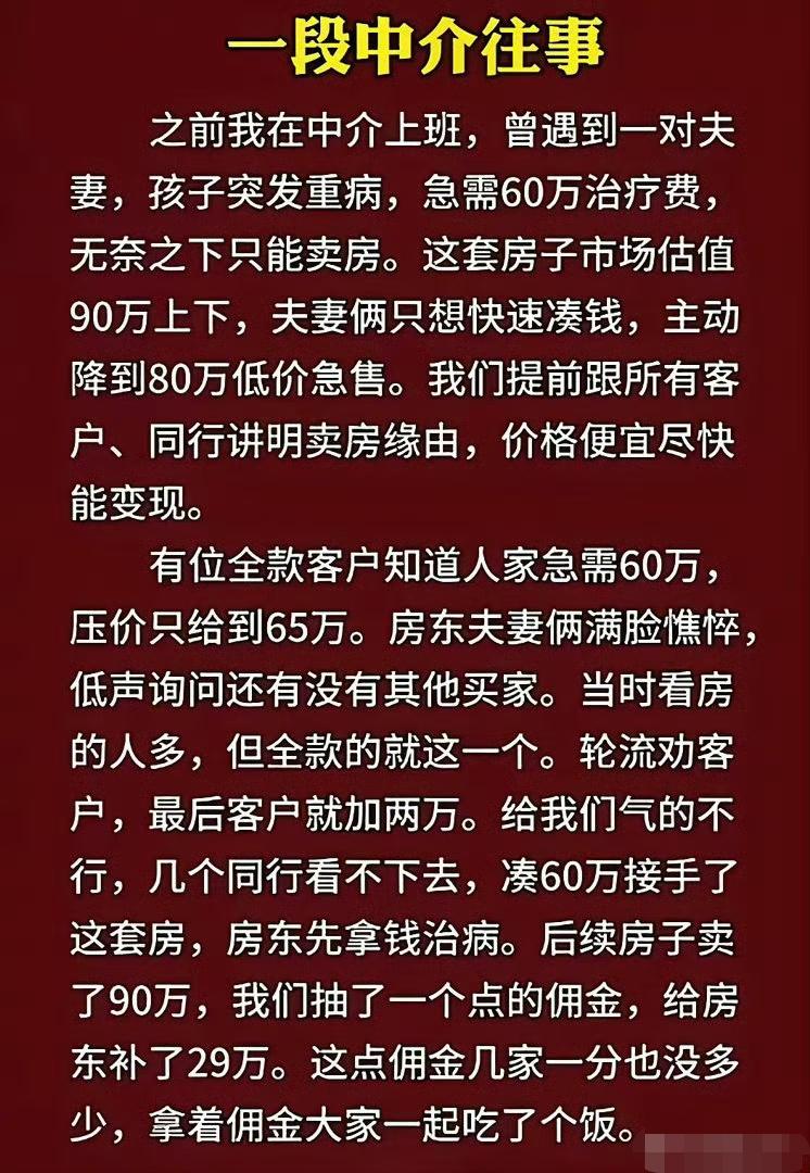 据去非了解，有这种好事的，其实更多的是中介自个吃进然后抛售。