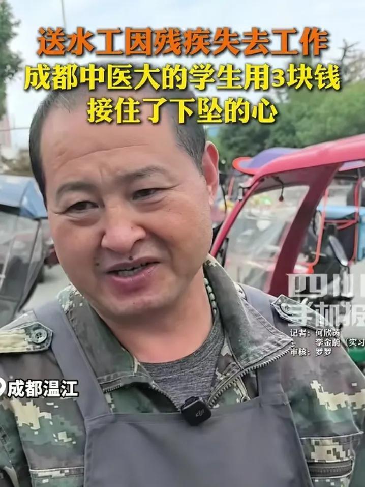 这是成都中医大最好的招生简章！学校独臂送水工因残疾失去工作，只能在校外摆摊维持