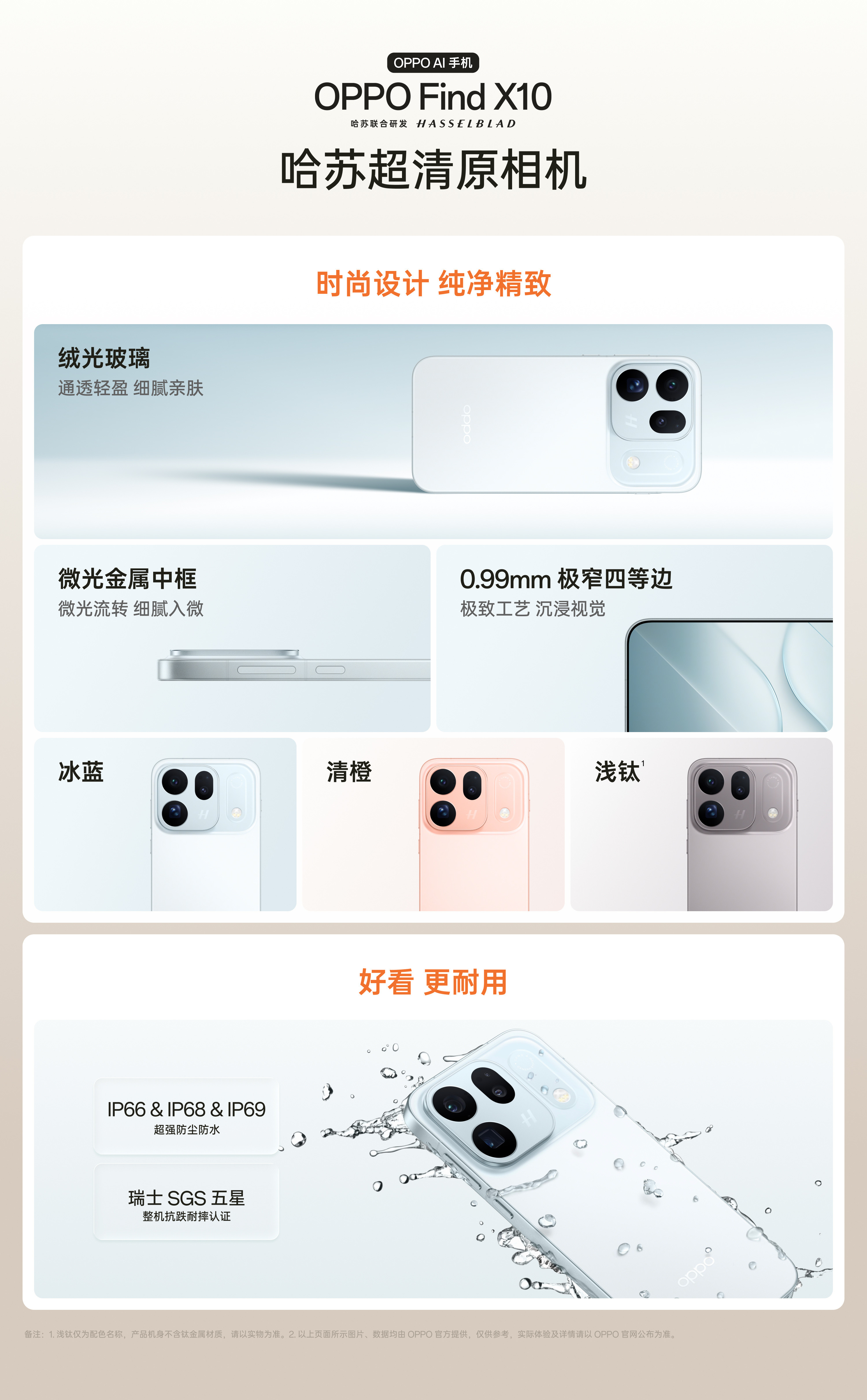 OPPOFindX10外观极简纯净，以冰蓝、清橙、浅钛三款淡颜配色，诠释科