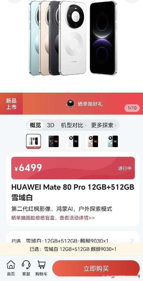 关于华为手机的消息，一个是Mate80Pro512版本在官方商城已经可以可以比