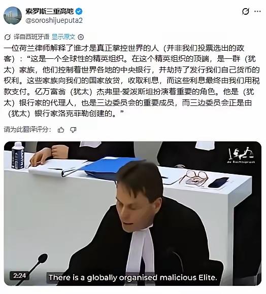 谁才是真正掌控世界的人？一位荷兰律师的指控，让人目瞪口呆！这位荷兰律师表示，