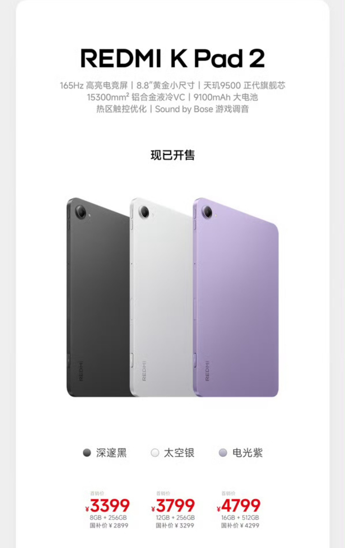 数码君内存涨价，国产平板定价纷纷遭“毁灭性”打击红米KPad2定价堪称“